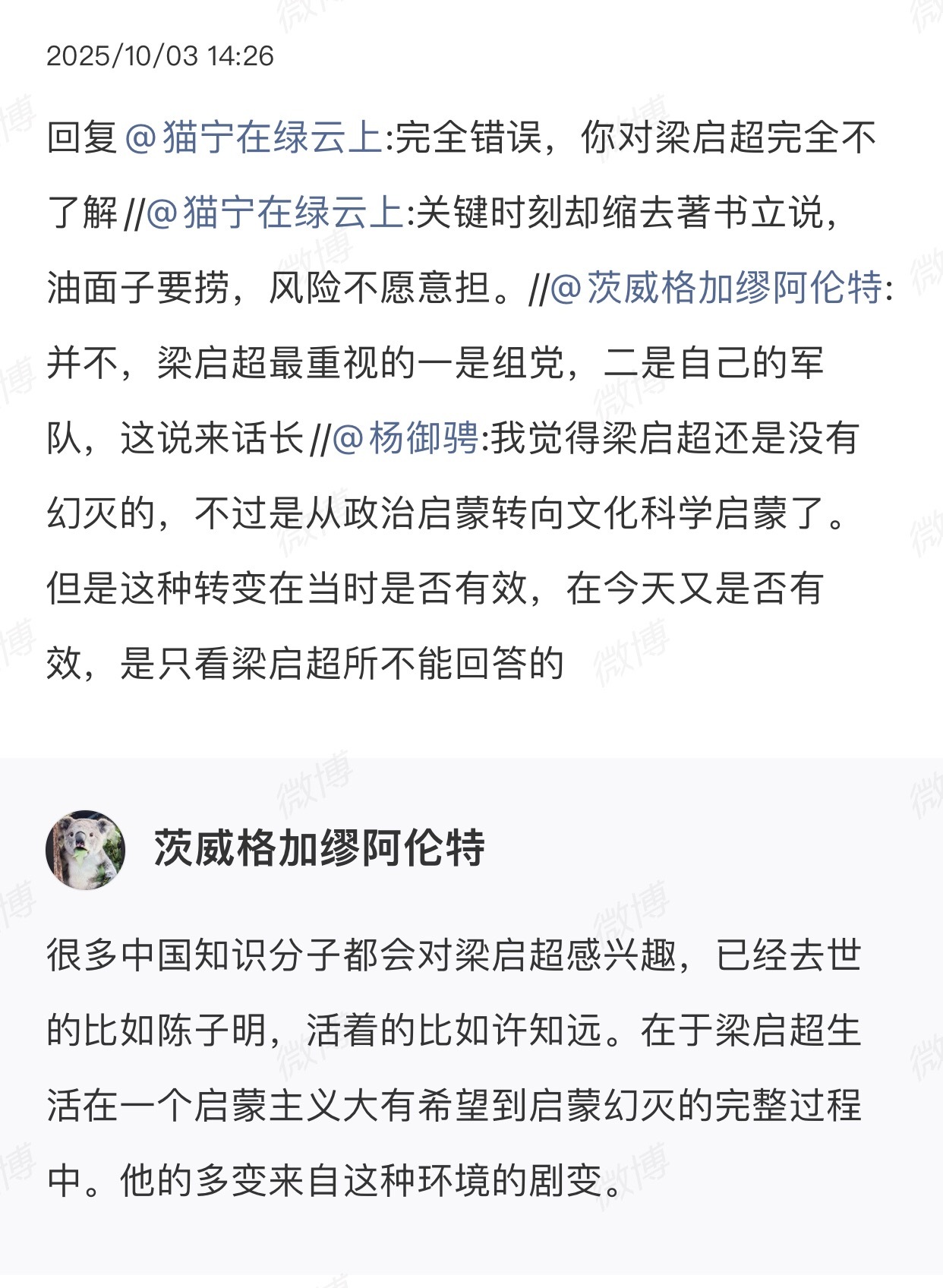这一条截图来聊，梁启超是有政治理想和实干精神的。他组建进步党，有弟子蔡锷在军方支
