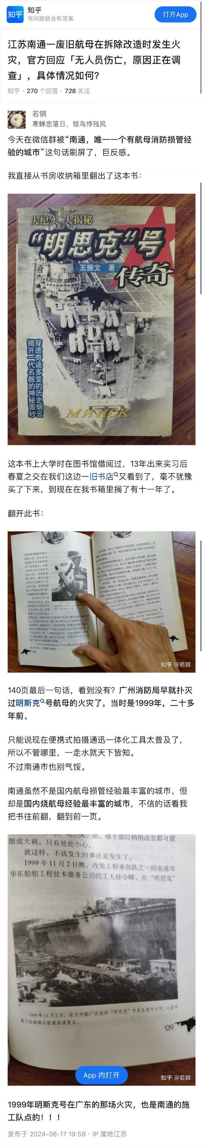 #江苏一废旧航母拆除时发生火灾# 南通，南通，2024年关于南通的大事件真不少[
