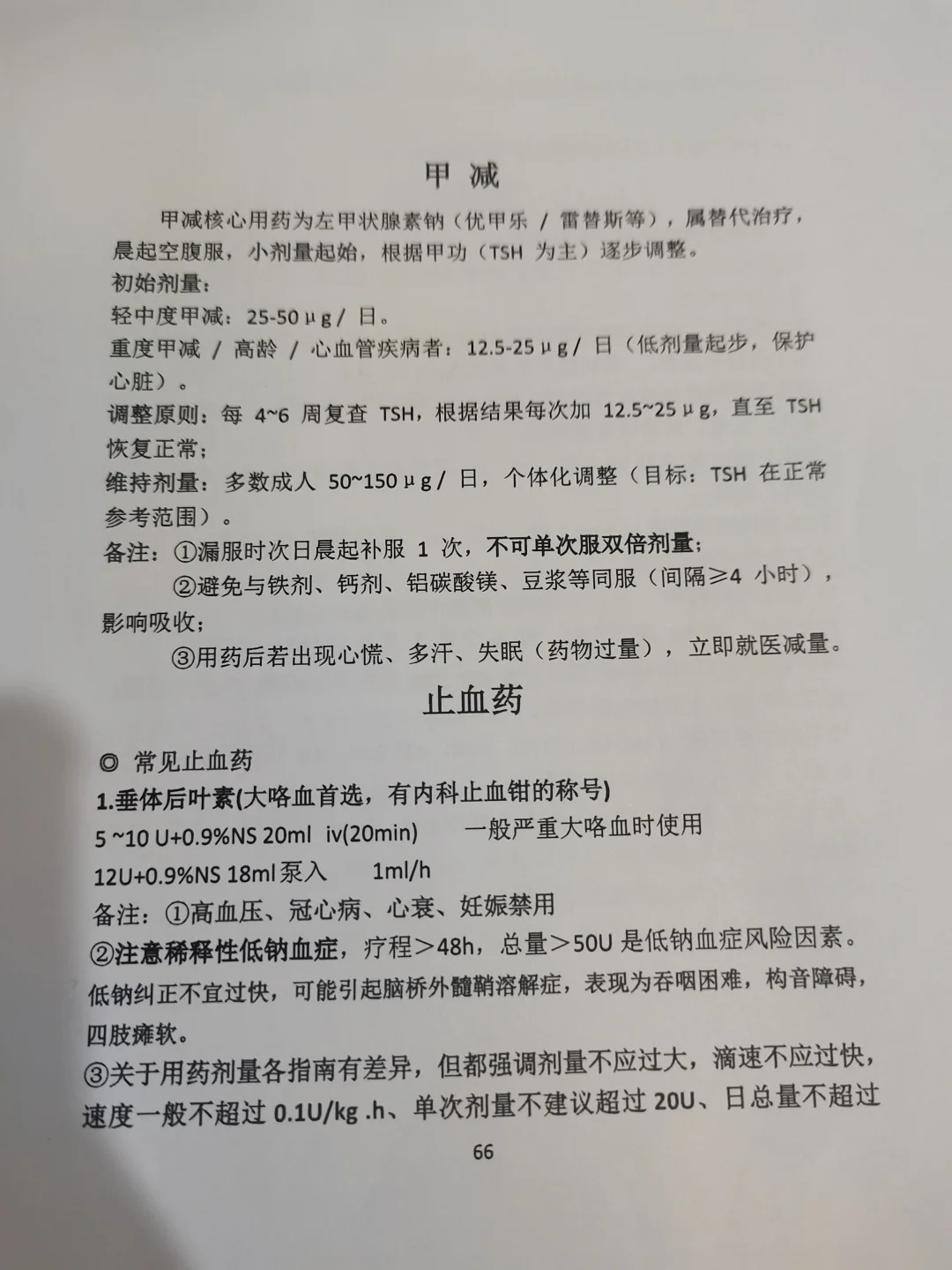 规培夜班常见
