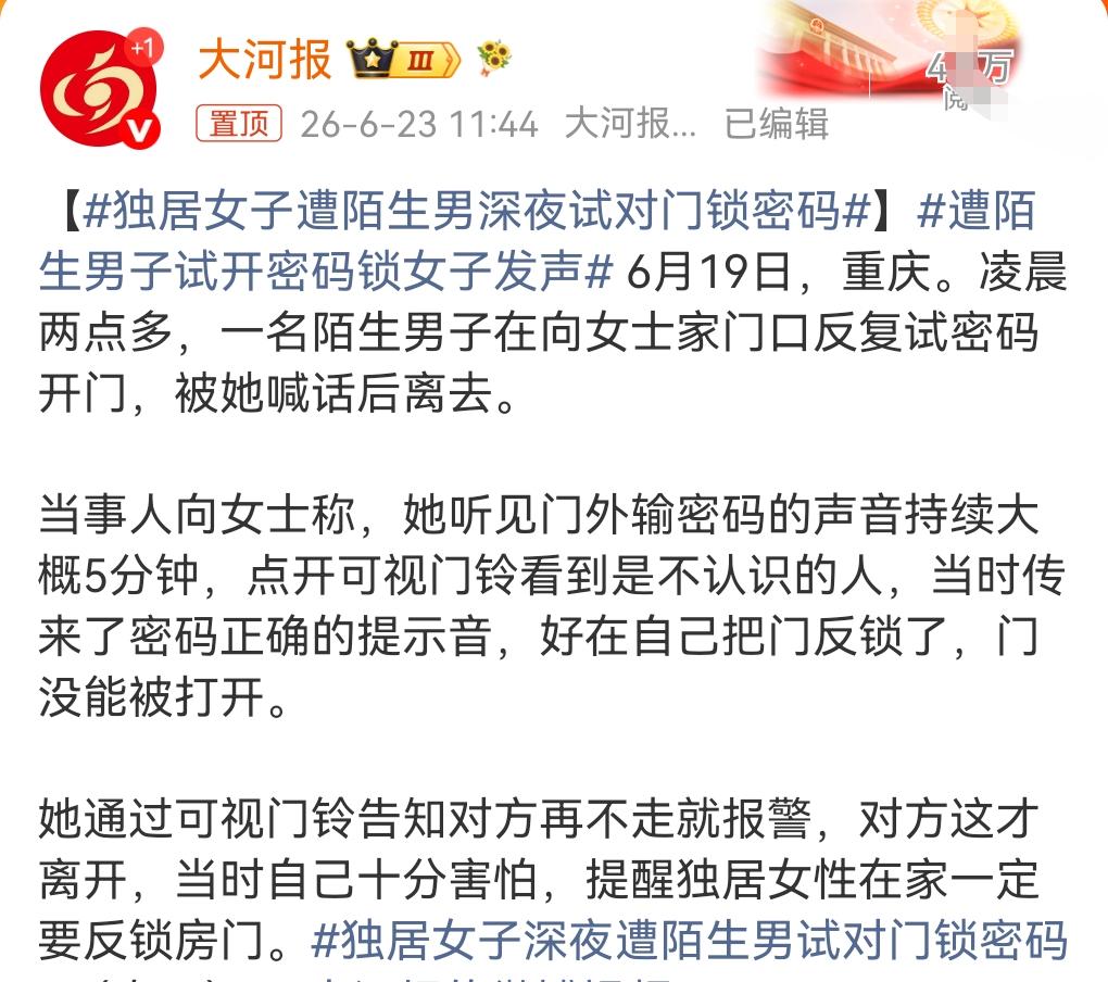 真的是好大的胆子，竟然敢试别人家的门锁密码，这到底是要行什么不轨之事？一定要抓住