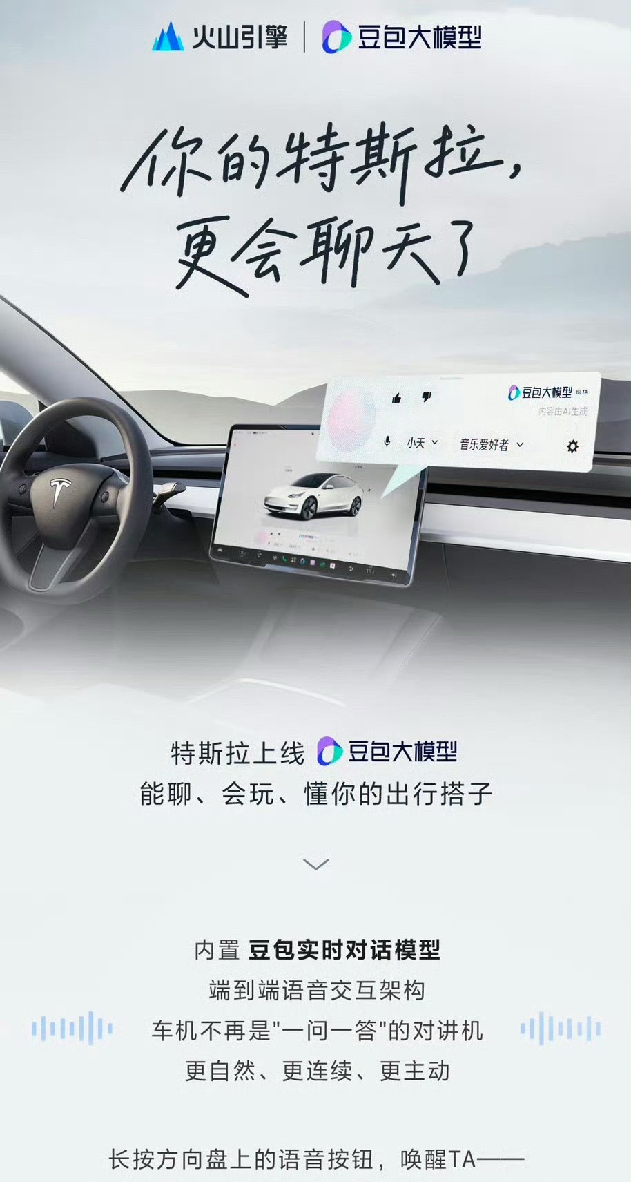 特斯拉上线豆包大模型特斯拉变聪明了，但是好像只能聊天吧，没法控制功能…