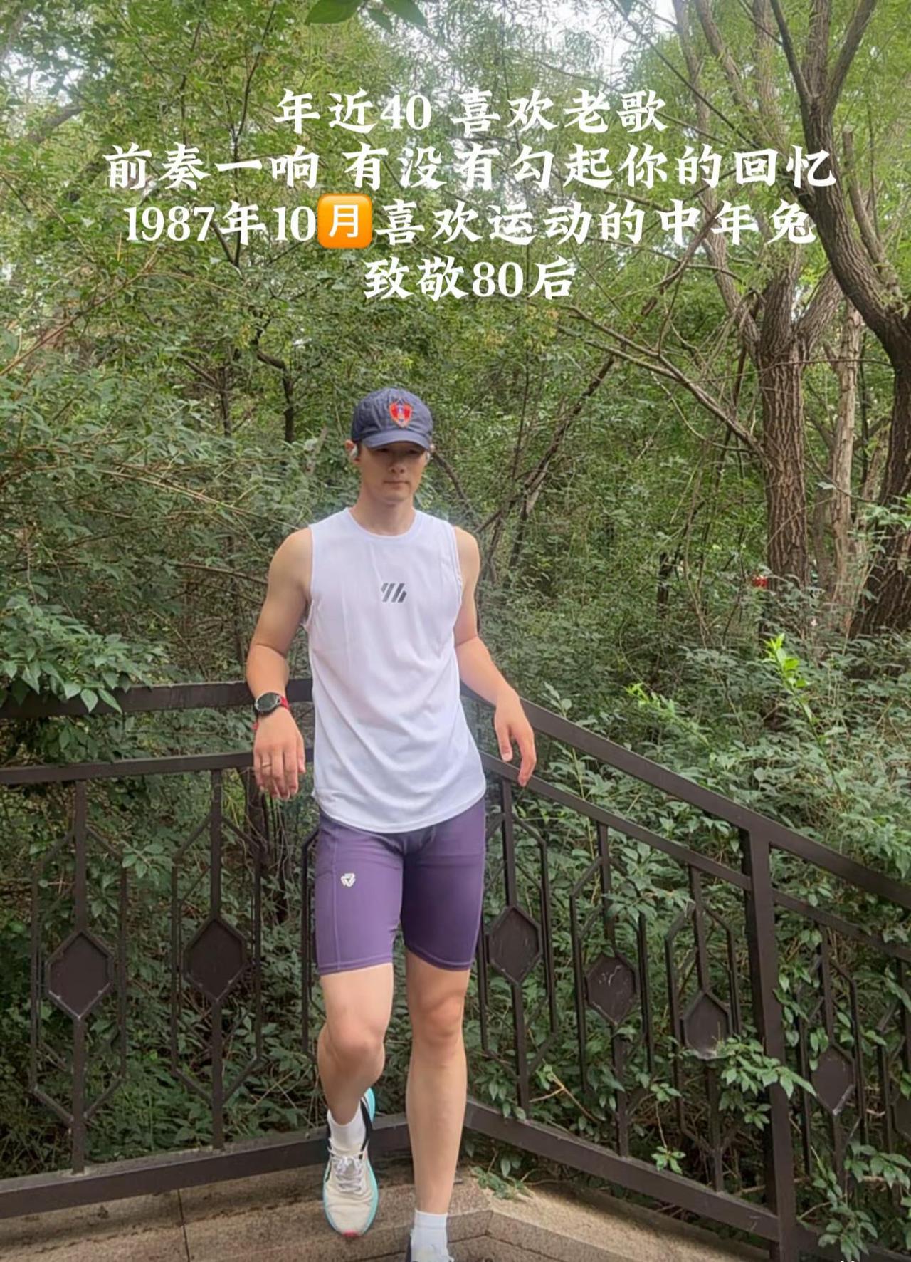 80后的解压方式：耳机老歌，脚下奔跑，自愈所有不易🎧87兔子 80后