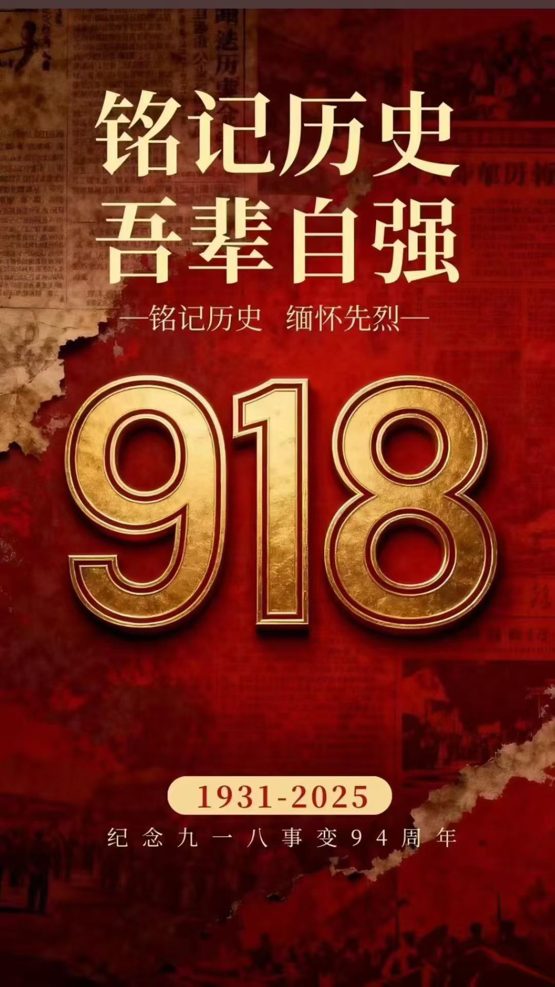 【你知道今天为什么会拉响警报吗？】今天是一个需要我们所有中国人铭记的日子。在九十