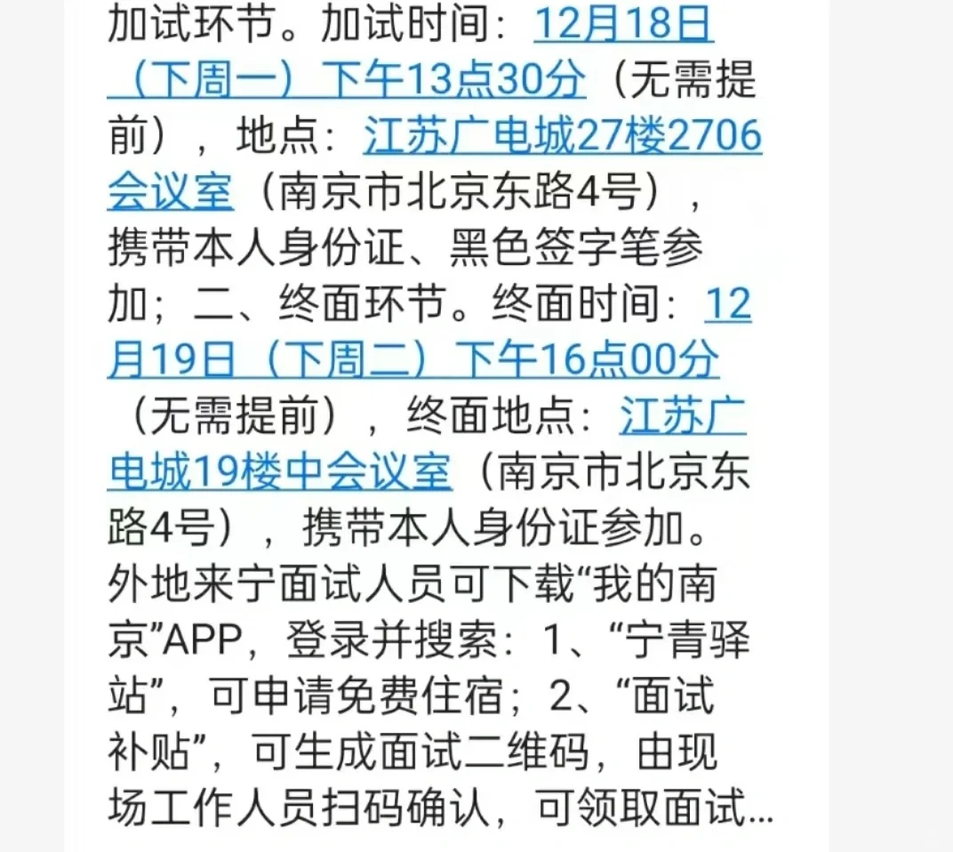 江苏广电终面通知出来了～