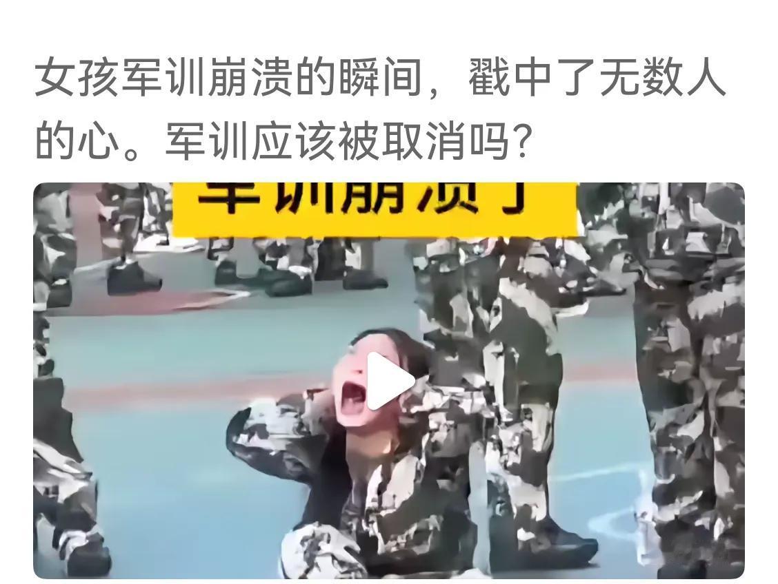 万一战争来了，哭有用吗？不是军训的问题，是人的问题。
让她尽情的哭吧、叫吧！当她