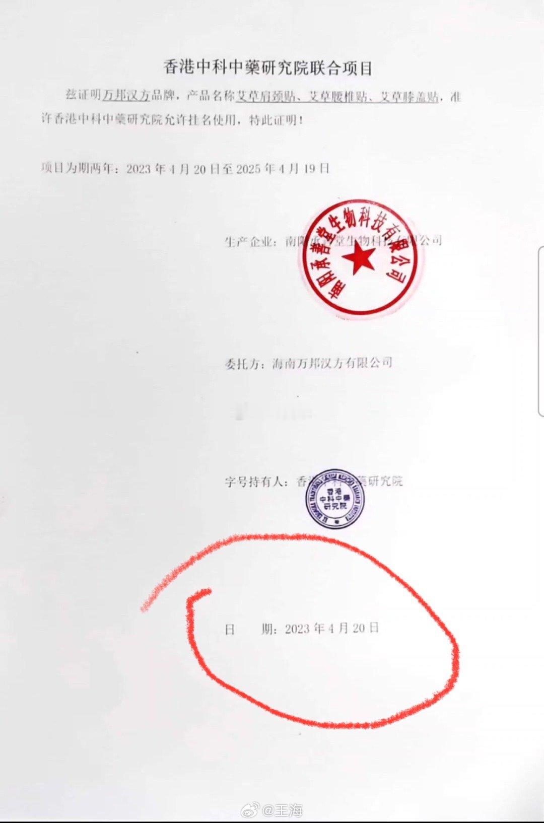 海哥又发报告了，咱能不能把所有卖过万邦艾草贴的主播都带上啊！王海报告：董宇辉与辉
