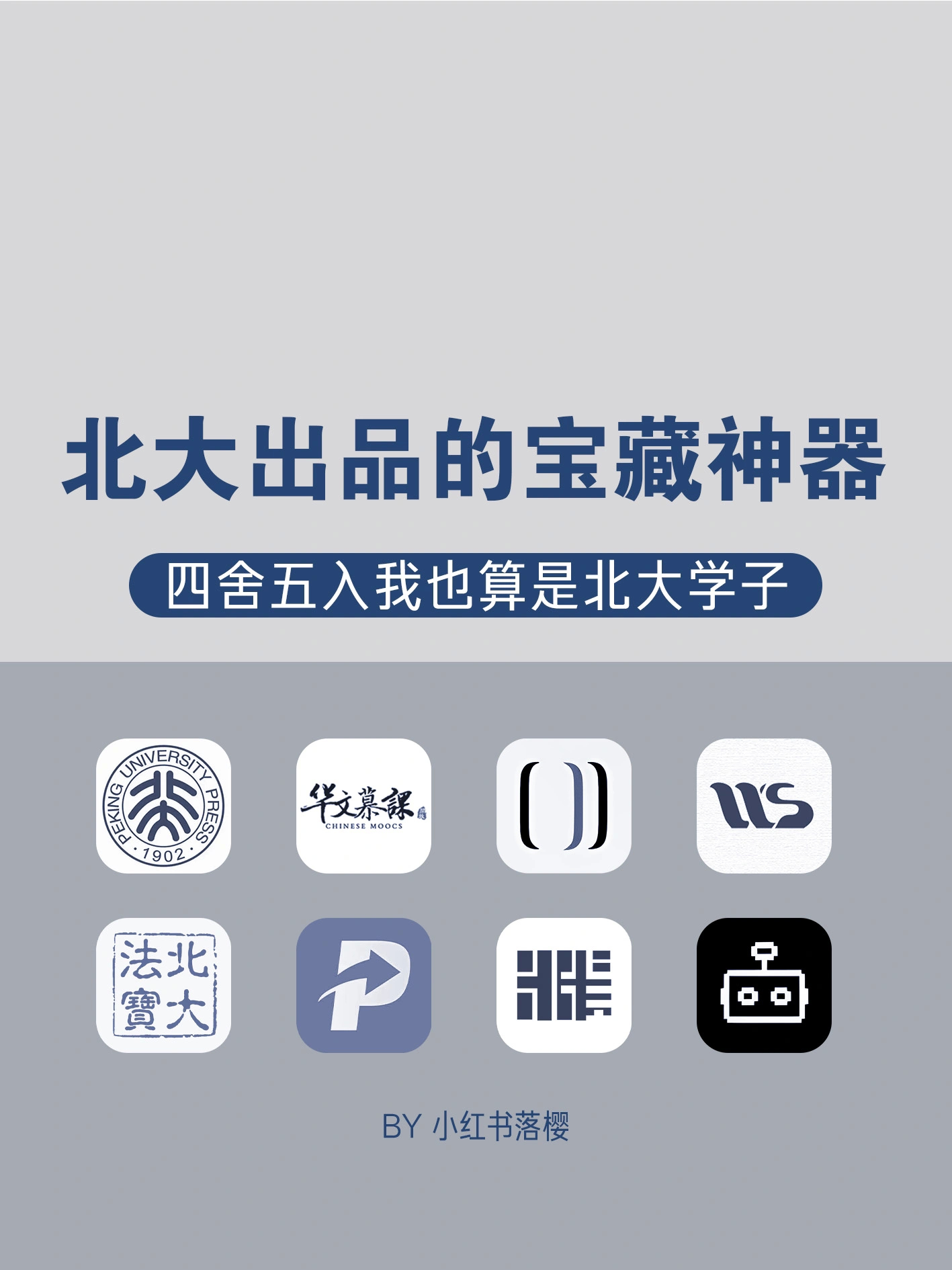 北大出品的宝藏神器，在家也能上北大！ ​​​