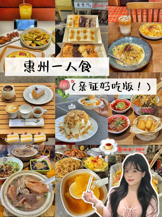 惠州1️⃣人食合集（好吃不贵版