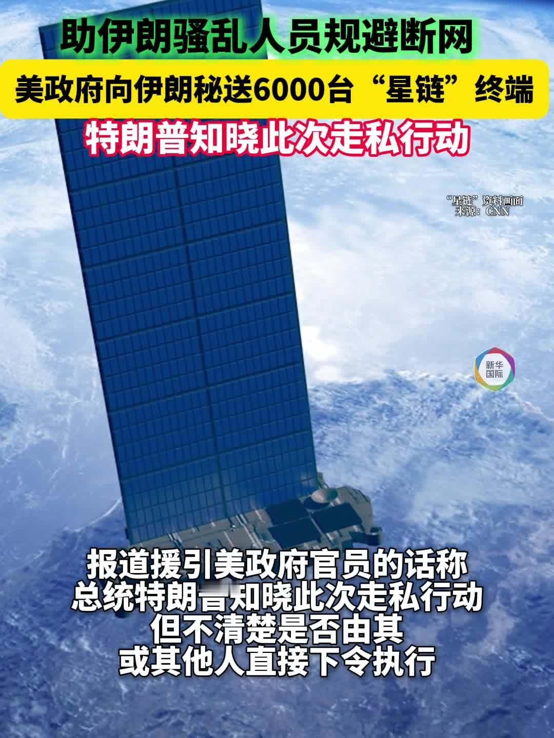 2月14日，据美国总统特朗普，今年1月份伊朗骚乱期间，美国政府向伊朗骚乱人员“秘