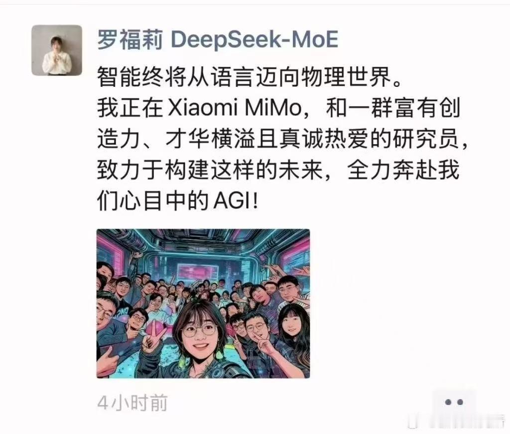 【 】AI行业的抢人大战还在继续，前DeepSeek核心研究员罗福莉宣布加入小米