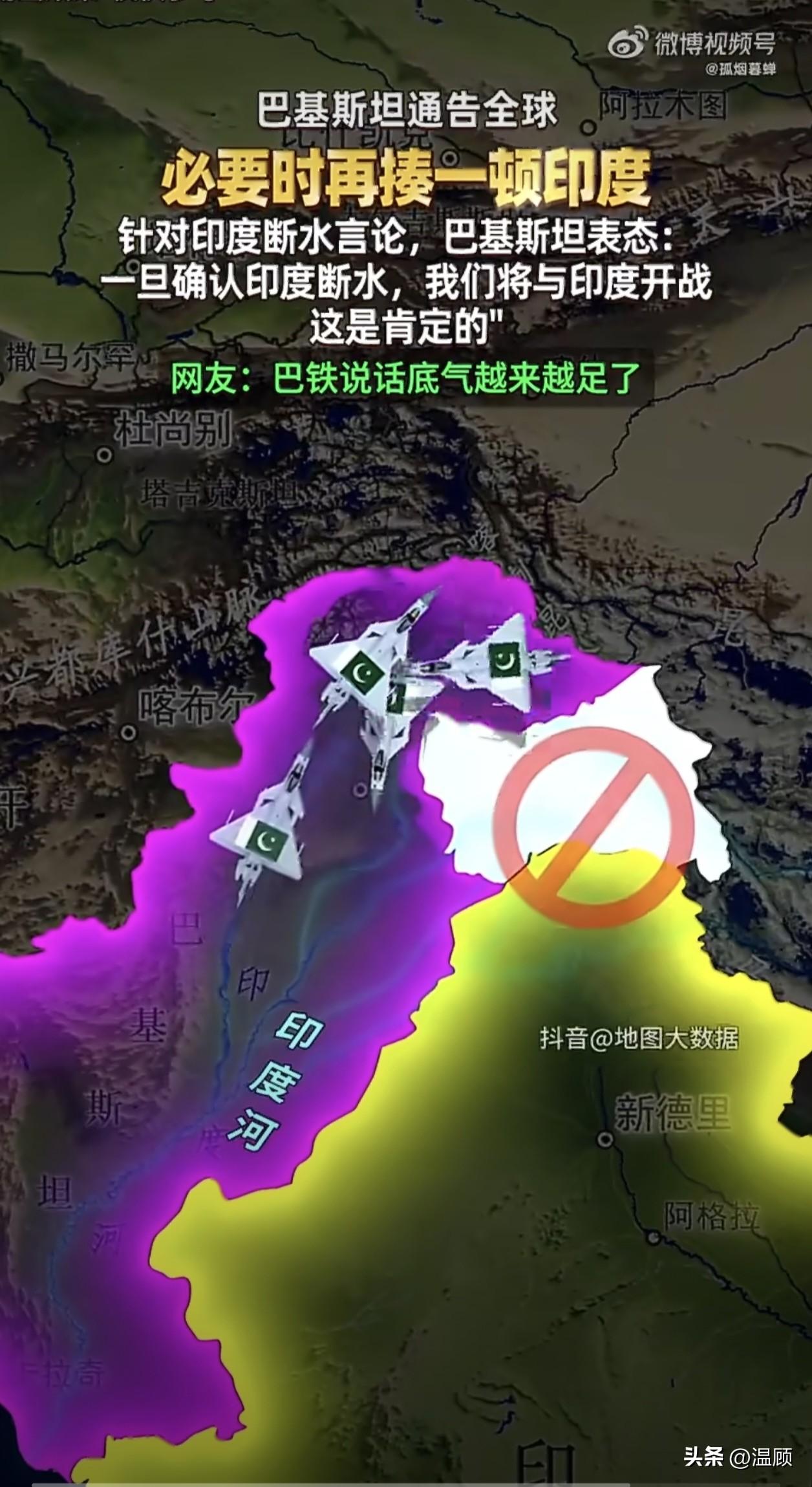 必要时再揍一顿印度……针对印度断水言论，巴基斯坦表态: 一旦确认印度断水，我们将