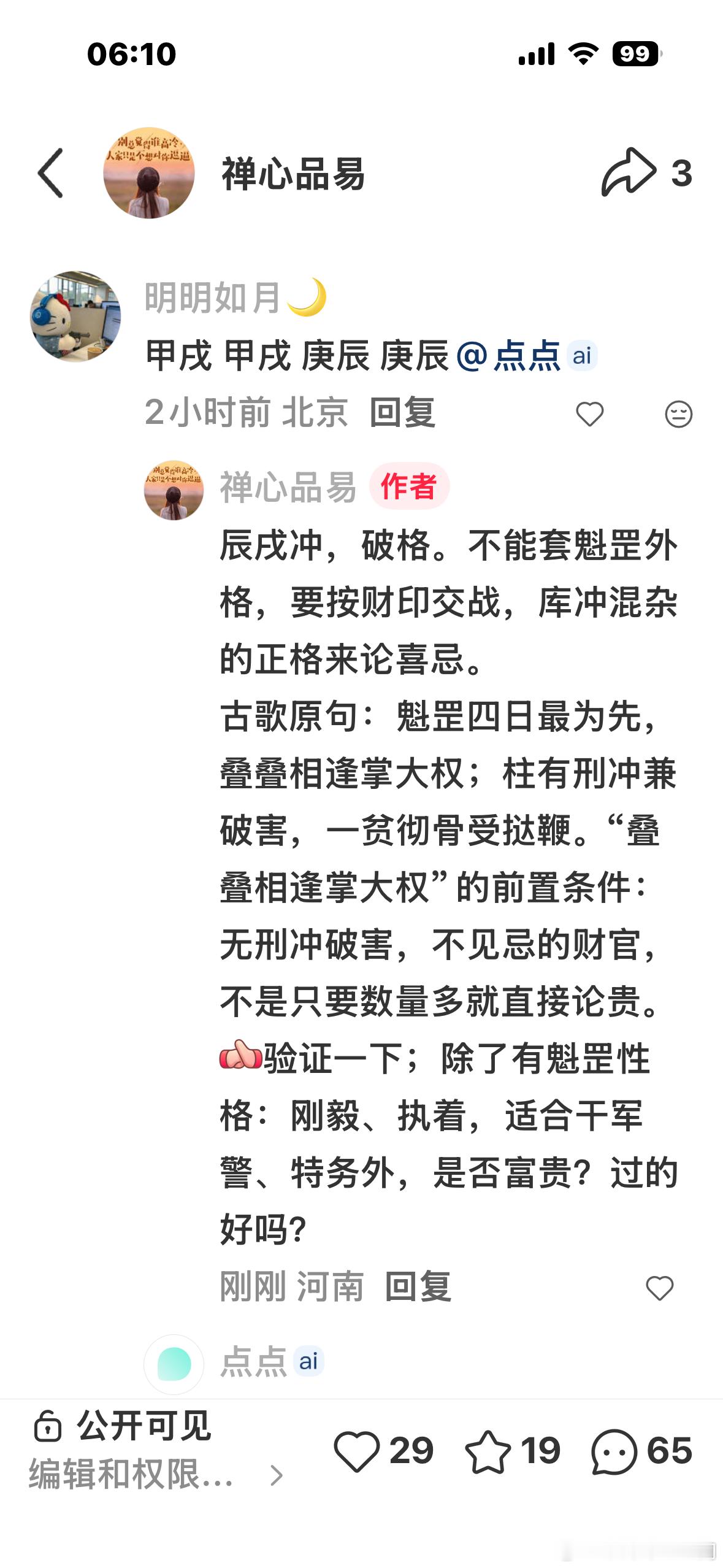 [抱拳R]验证一下；除了有魁罡性格：刚毅、执，适合干军警、特务外，是否富贵？过的