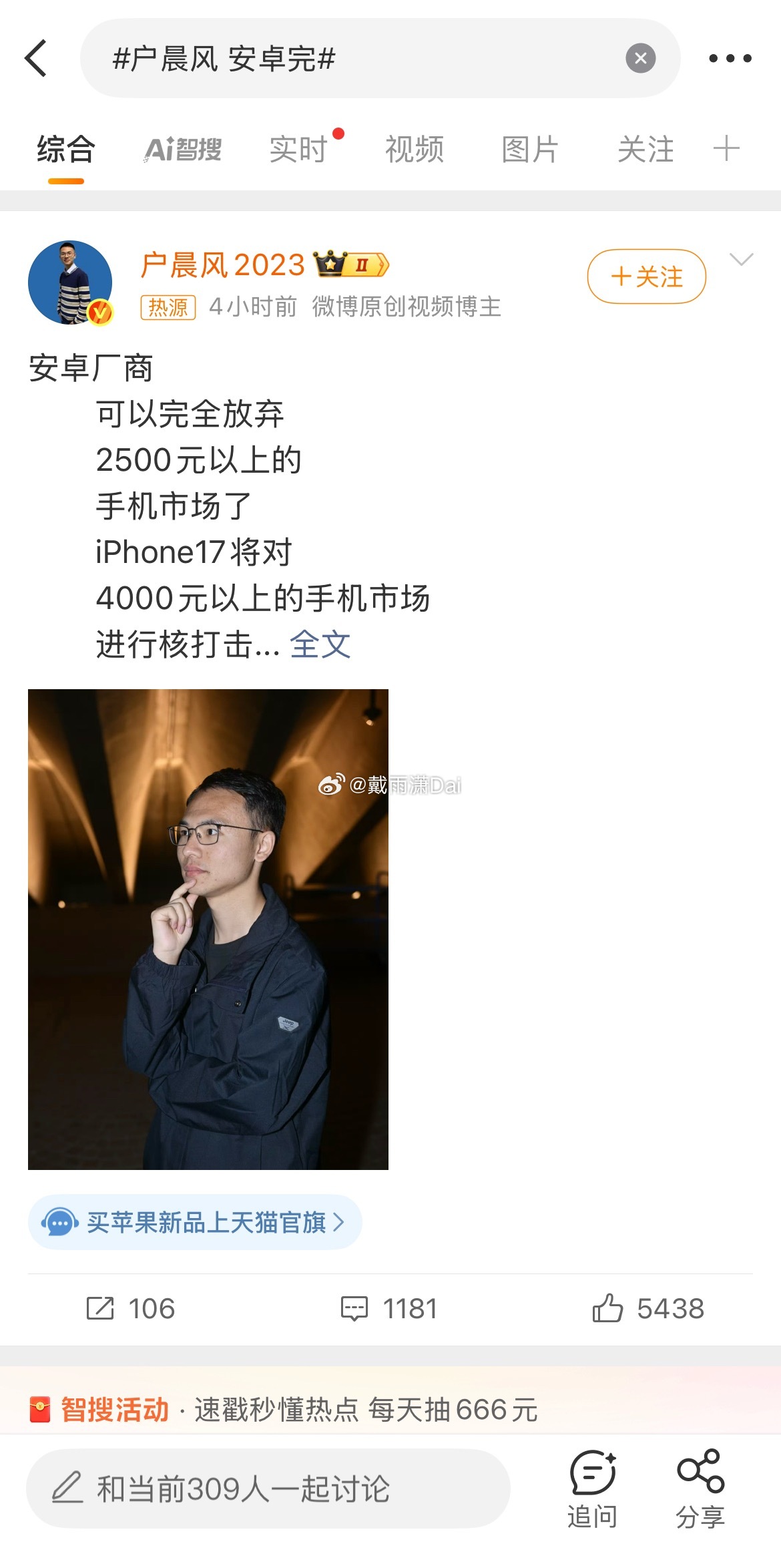 户晨风 安卓完 热知识：什么东西能上热搜是需要人工审核的。户晨风这种网络小丑，发