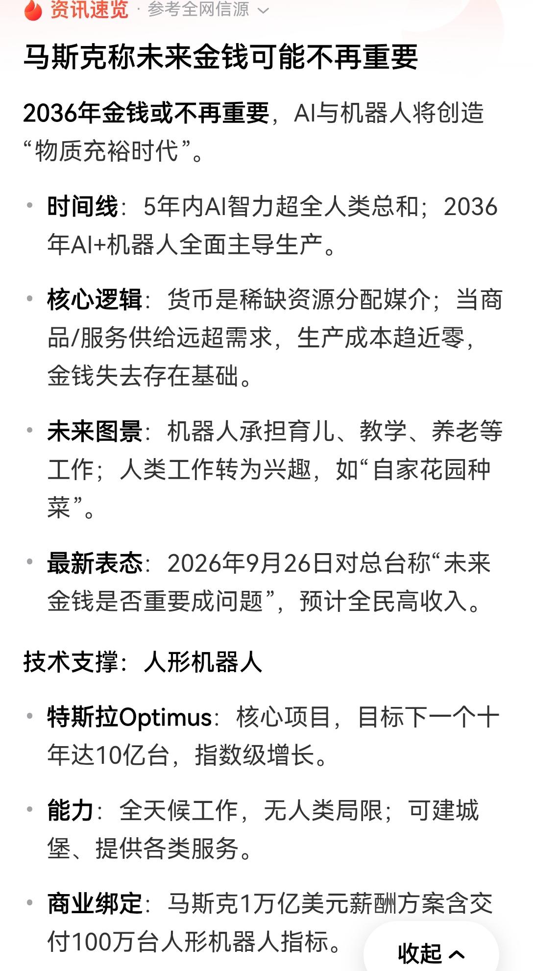 【身为全球首富的马斯克一再表态，未来金钱将失去重要性，这背后藏着怎样的考量？真正