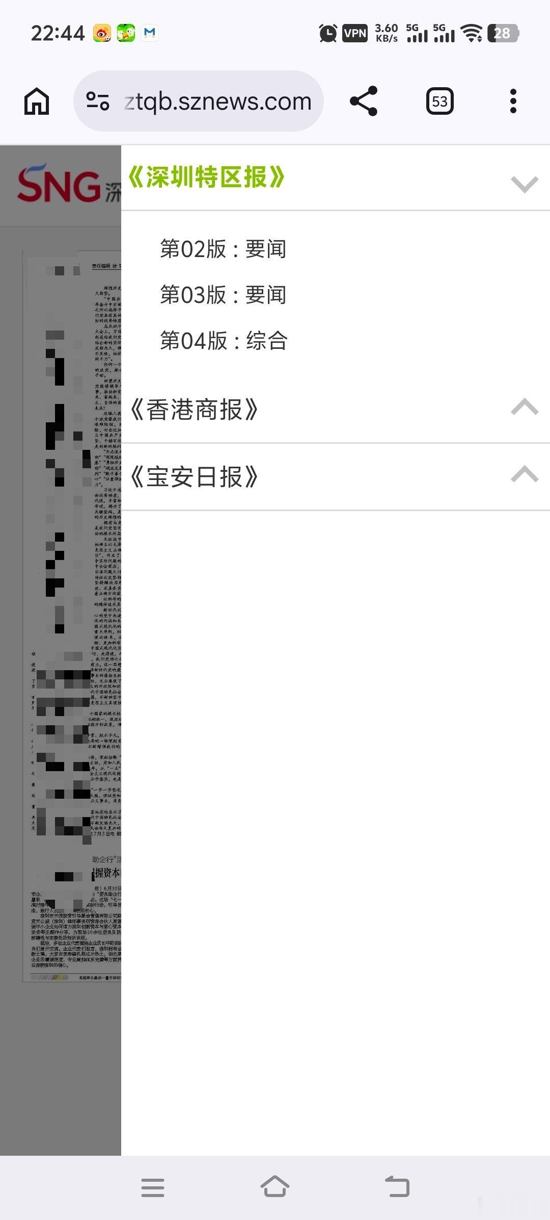 真诡异，今天的深圳特区报为什么突然没有封面了，昨天还正常的。 