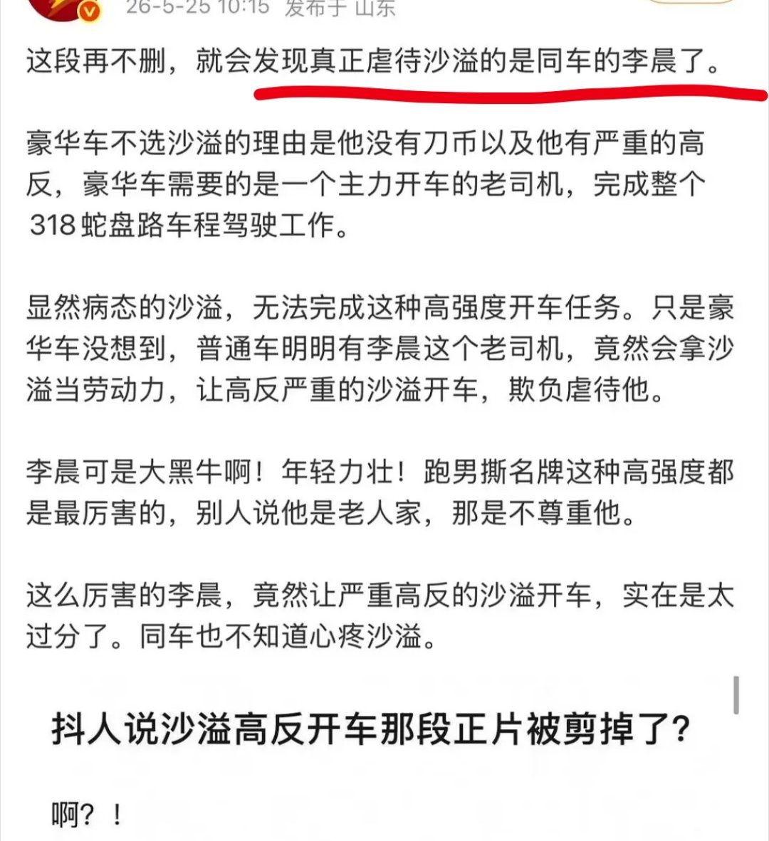 白鹿风评变成这样，这个yxh要付一部分责任，李晨虐待沙溢都能说出来，真无语了，白