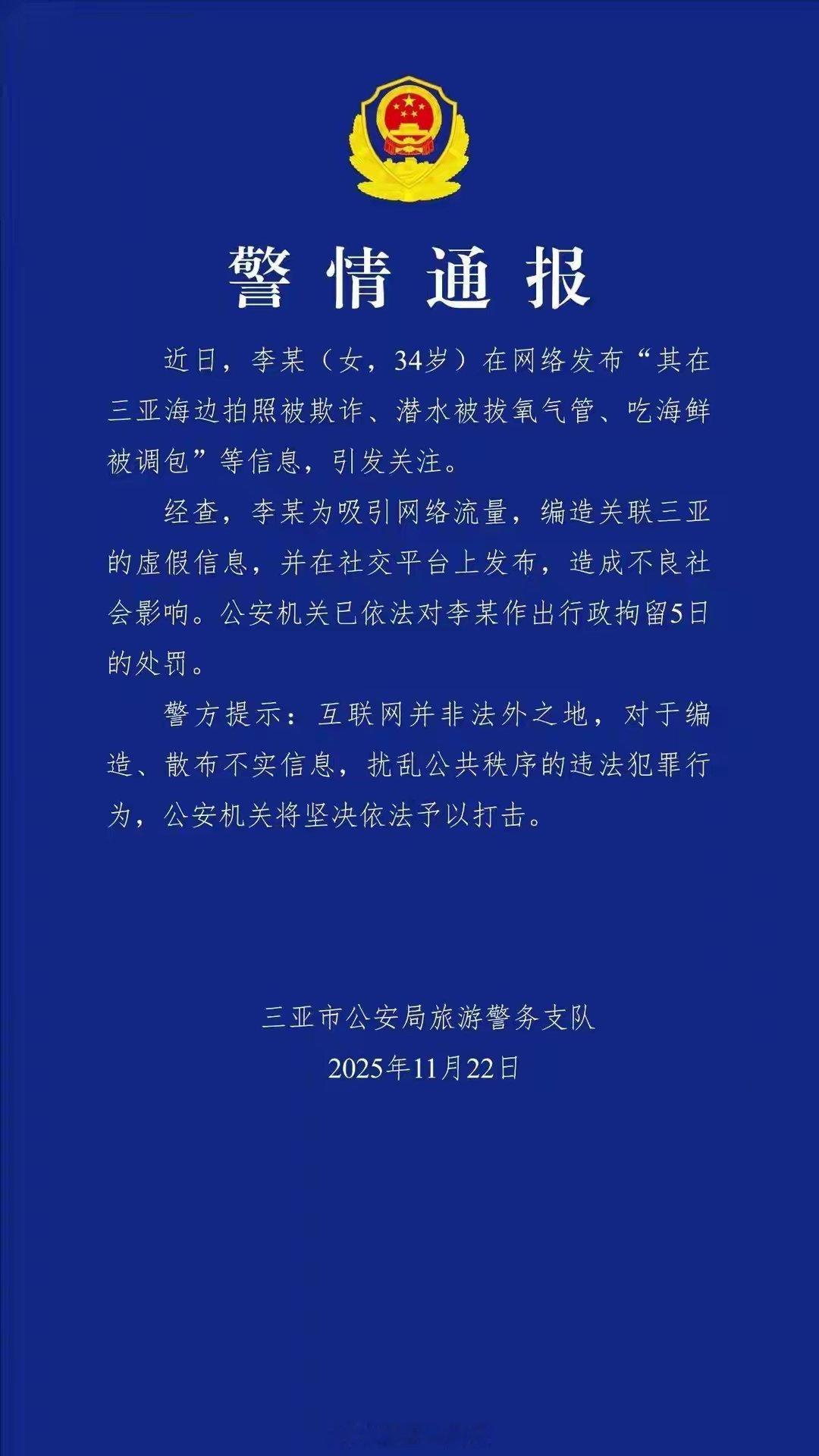 造谣的人仅拘留5天，感觉太轻了！有些人心里总有没有空穴来风的艺术，所以有很多谣言
