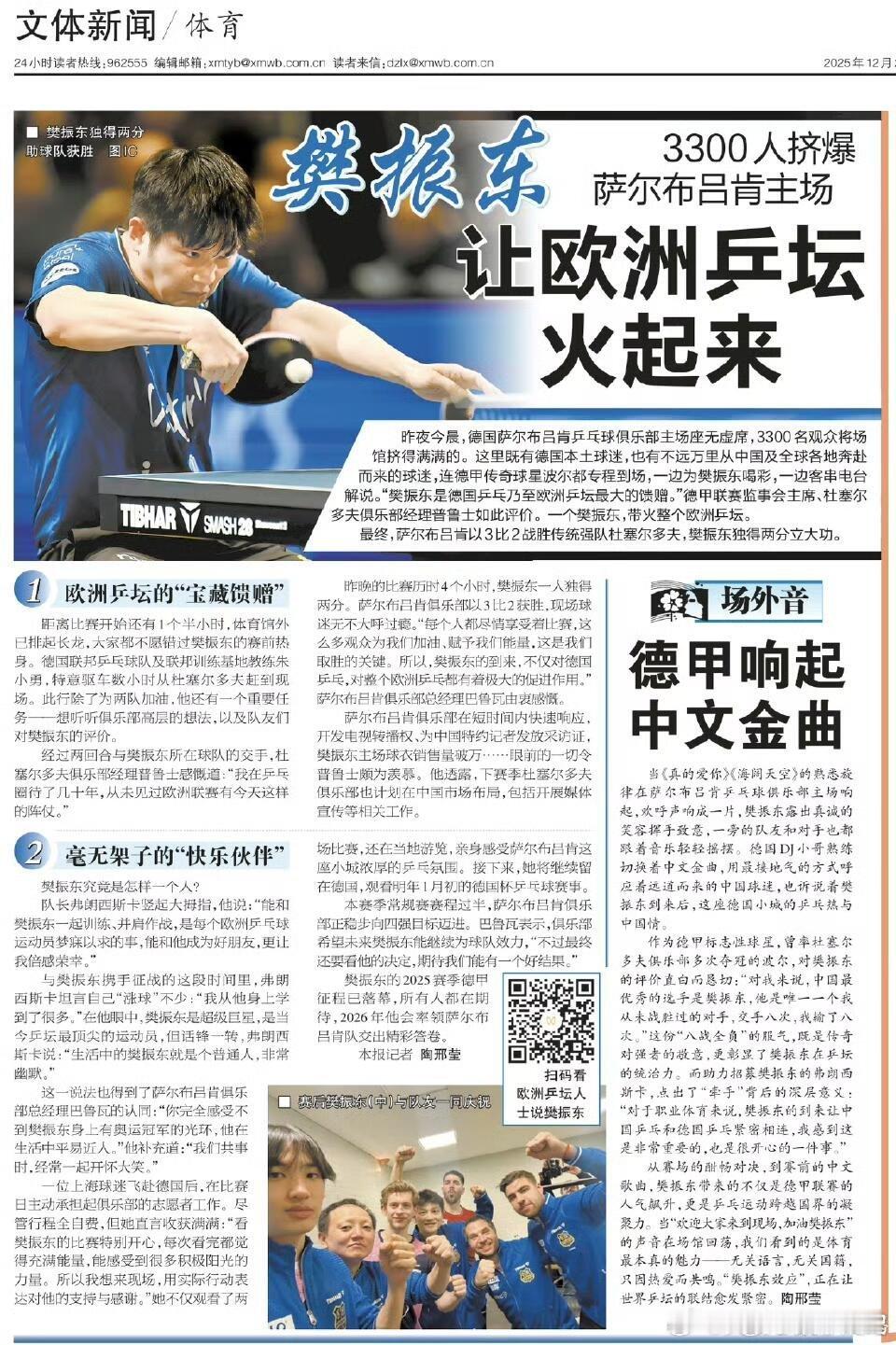 樊振东让欧洲乒坛火起来 