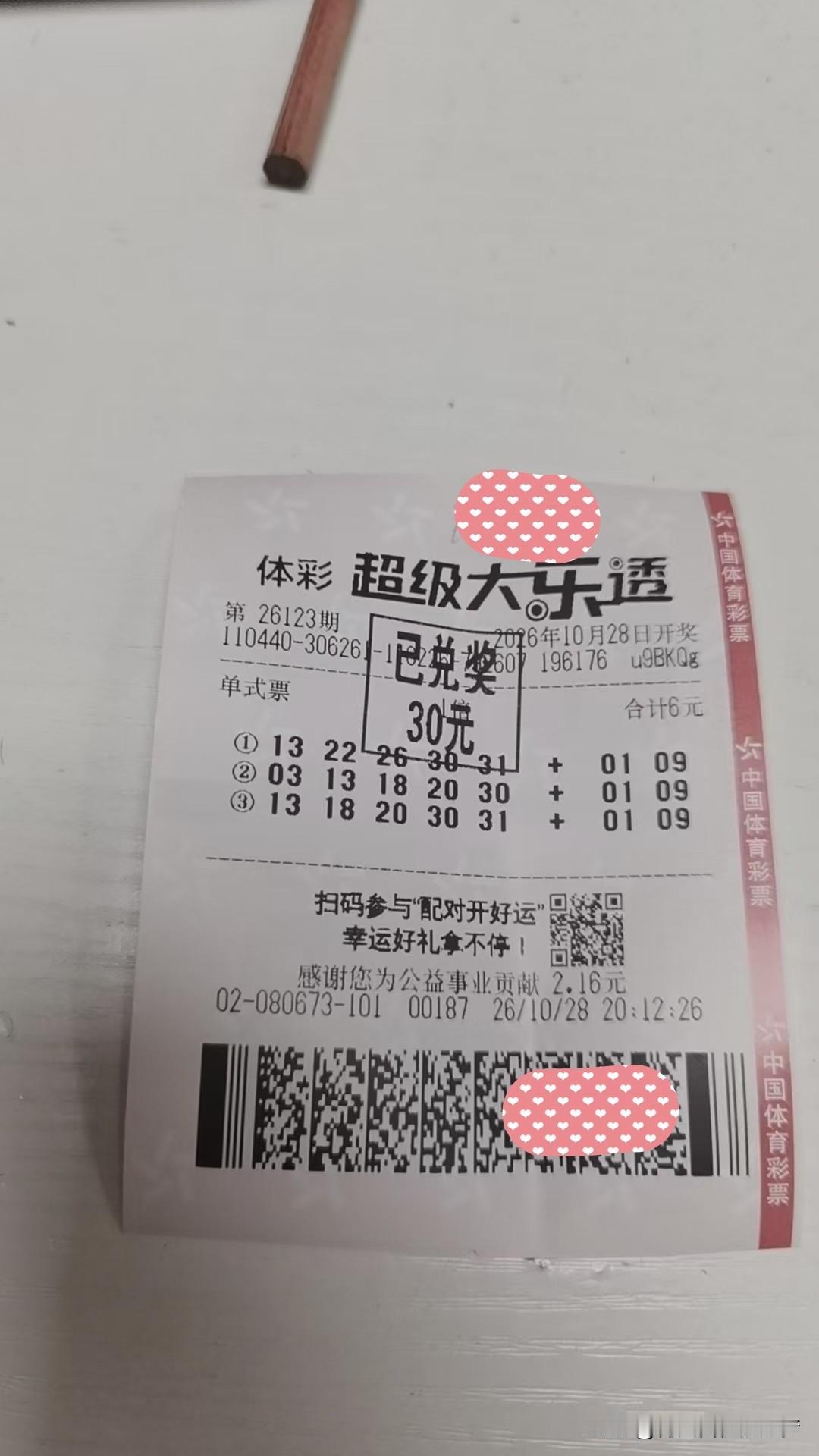 今晚的大乐透123期开奖结果，13.18.19.20.28+9.11
生要是断了