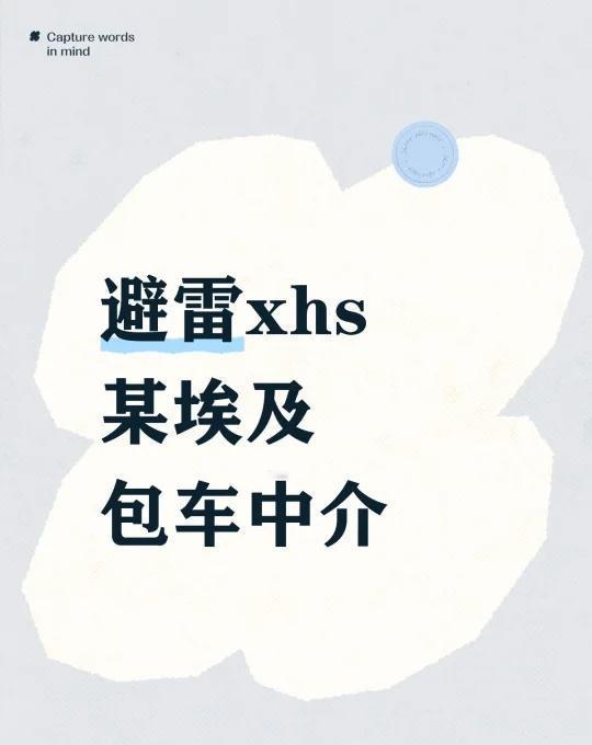 避雷xhs某埃及包车中介（附埃及包车建议
上面聊天记录白色代表我朋友，红色是这个