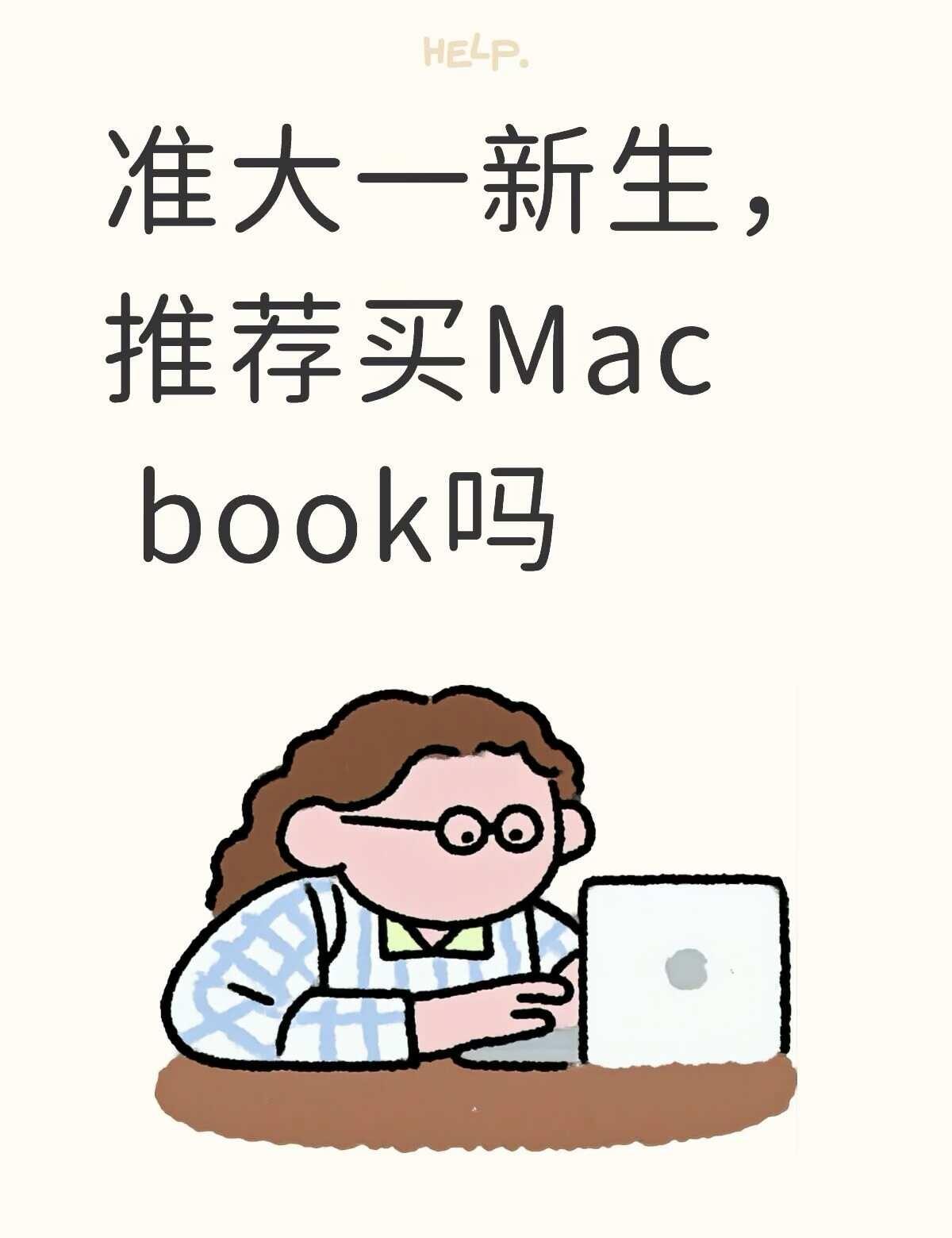 学的西语➕经济学专业，推荐买Mac book吗
主要诉求是想要一个轻薄本，续航久