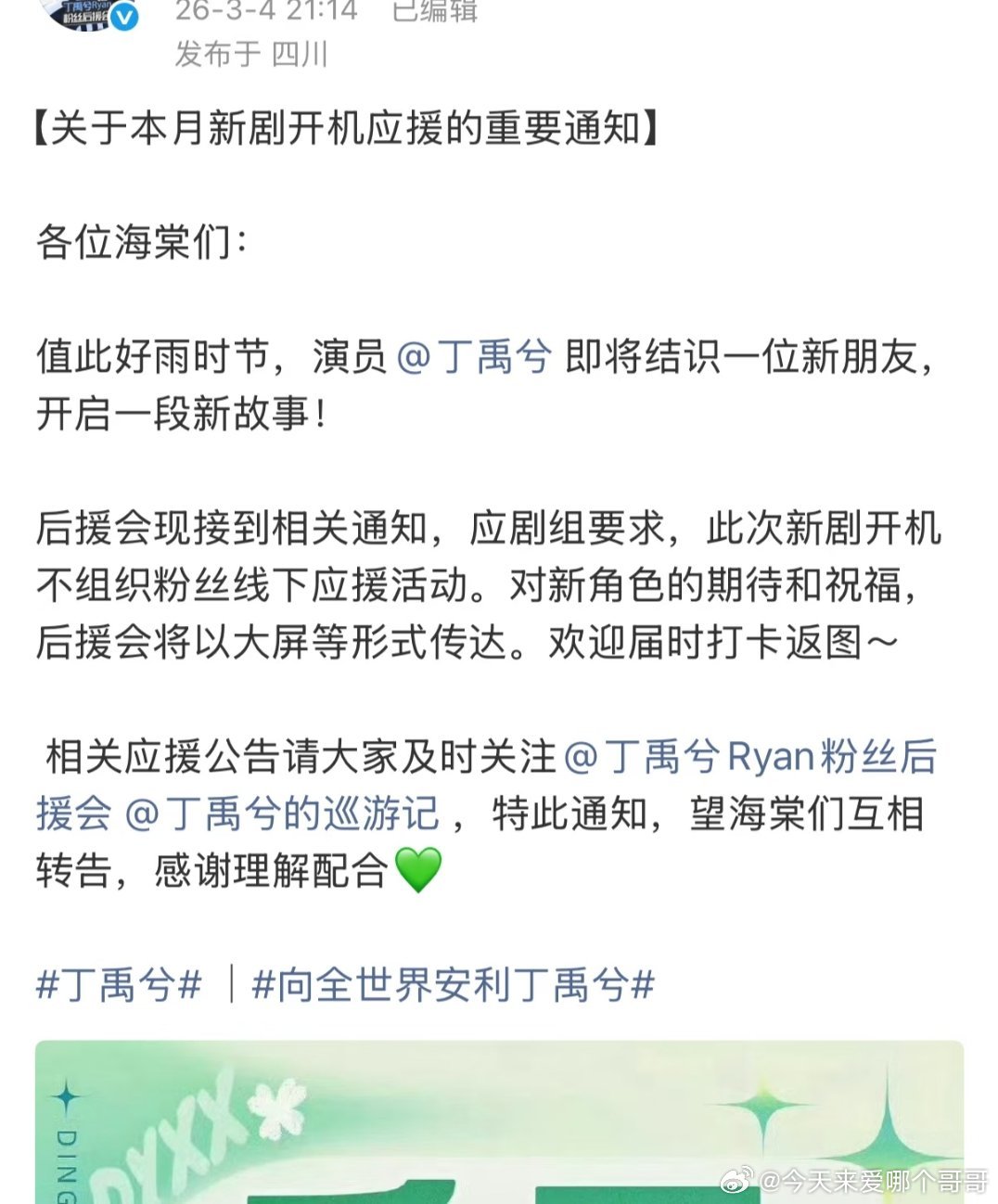 丁禹兮《司宫令》本月开机，燥候赵皑 