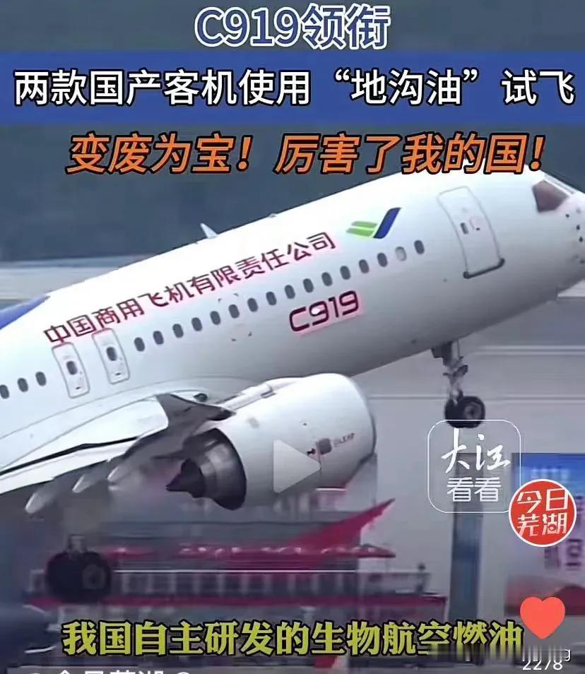 不敢想象，“地沟油”被应用于国产大飞机C919上！

本次C919首次加注的生物
