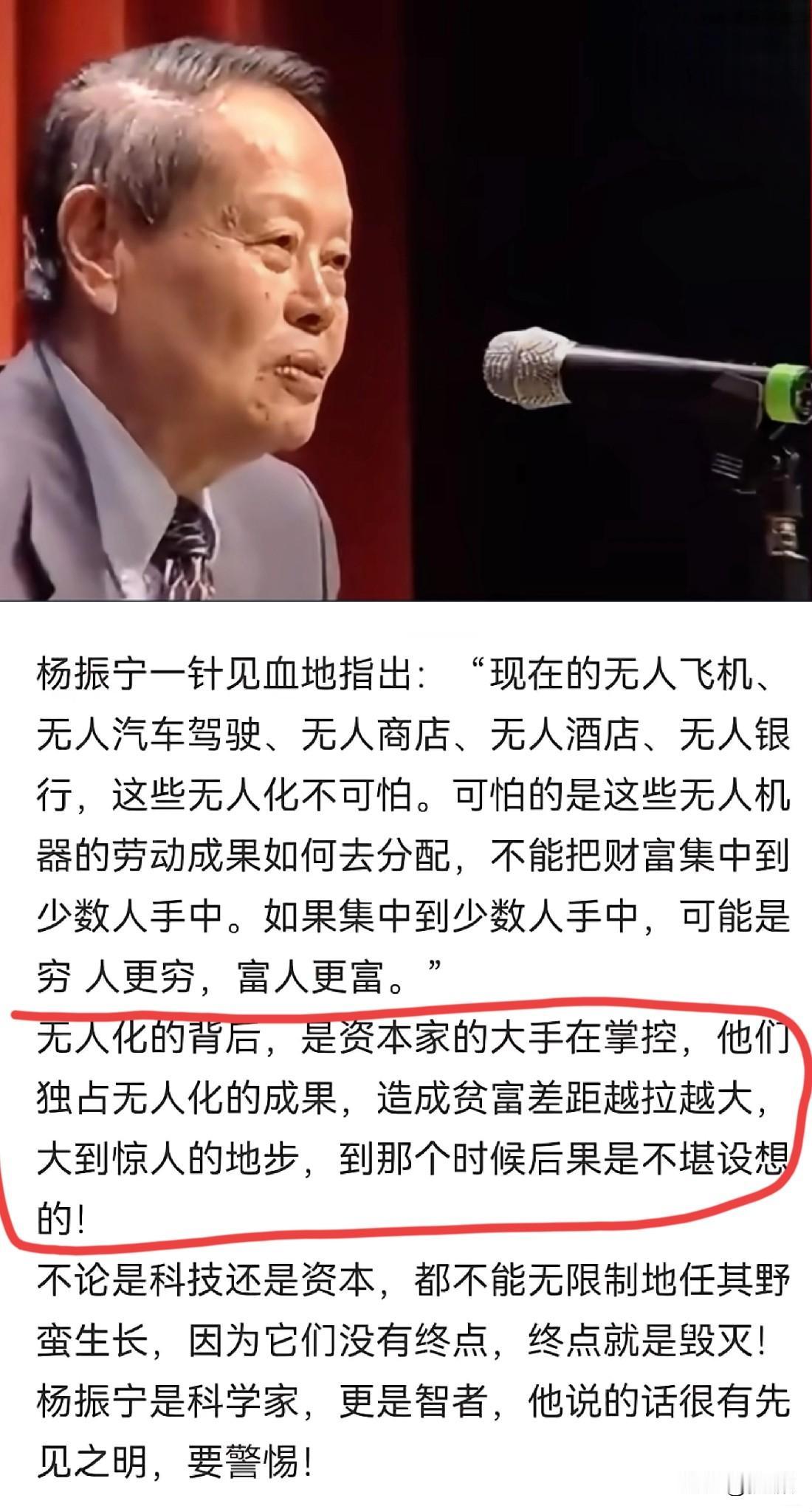 杨振宁的这番话震耳发聩！
未来若无人机器无限发展，真的会让贫富差距如脱缰野马般拉