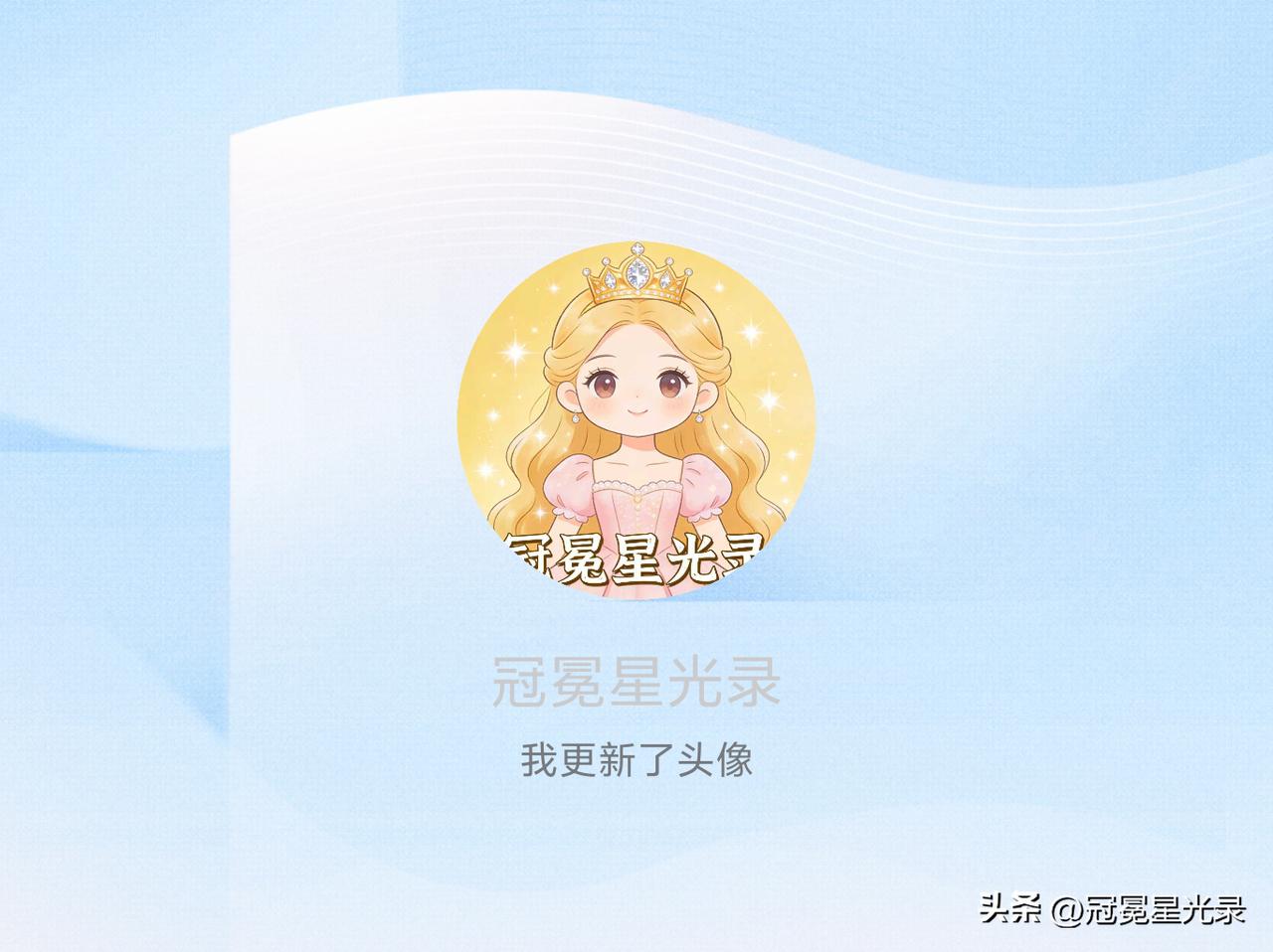 快来看看我新换的头像吧