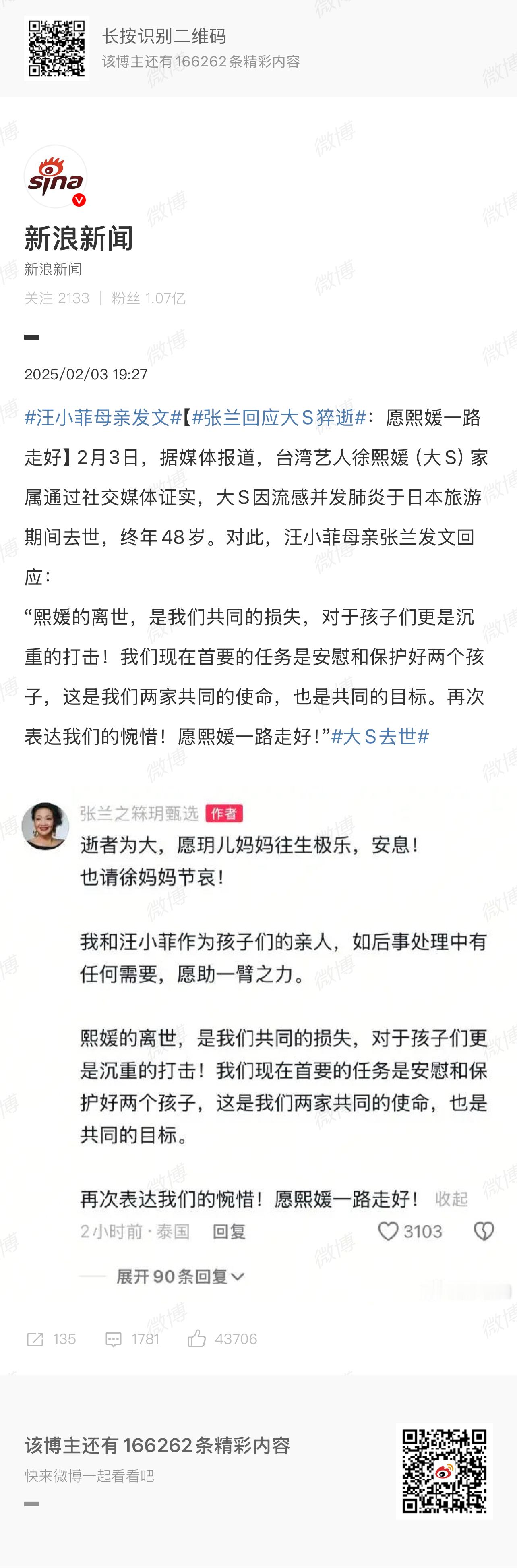 汪小菲母亲发文  张兰回应大S猝逝 嘴脸已经暴露了，现在再来掩盖来不及了。天地之