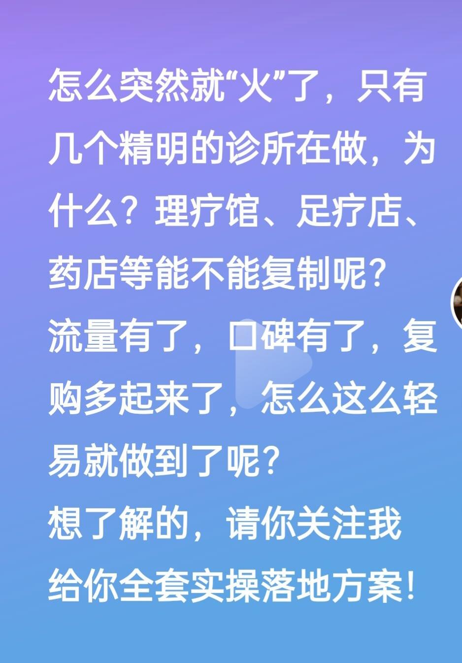 平时没流量，怎么突然“火🔥”起来了呢？怎么突然就“火”了，只有几个精明的诊所在