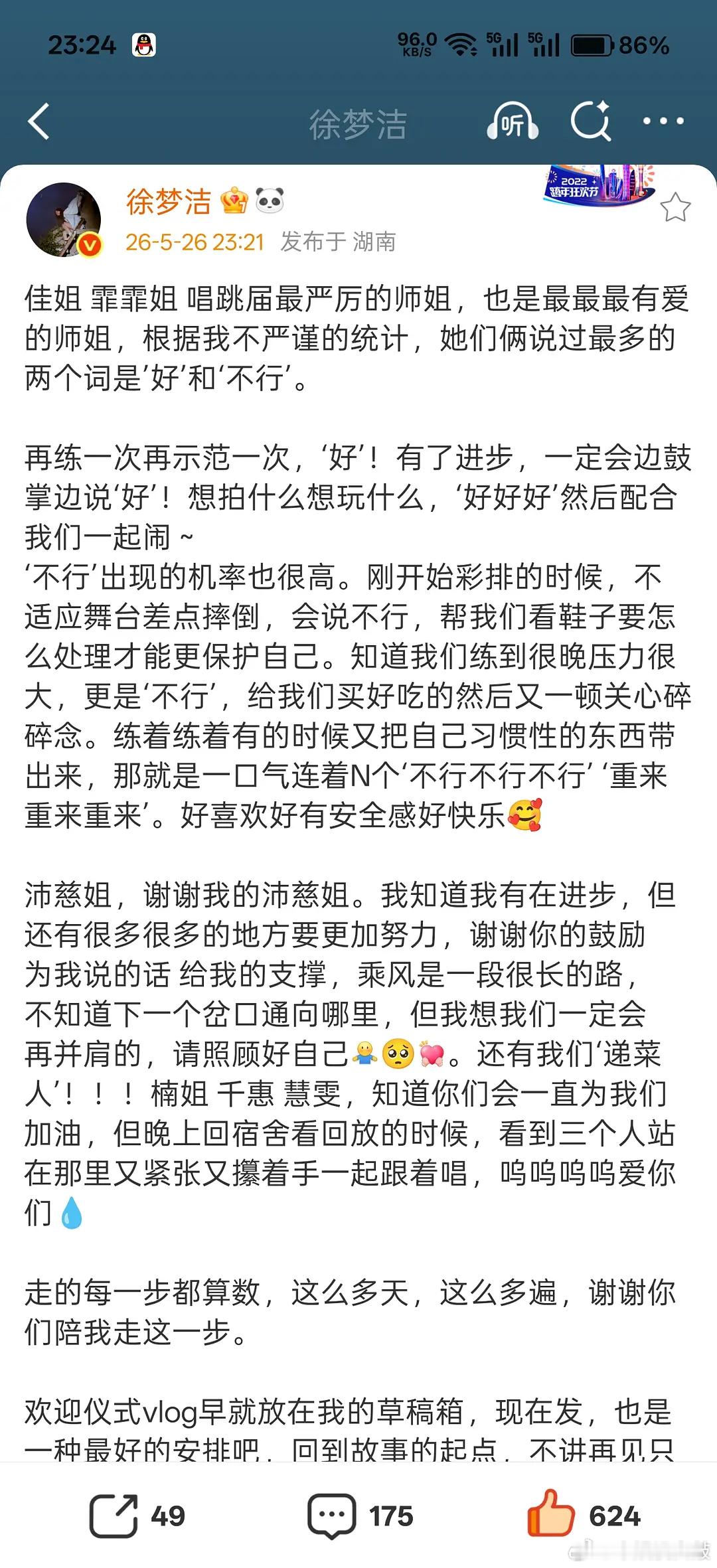 乘风2026  乘风2026｜徐梦洁🌈发了小作文乘风2026