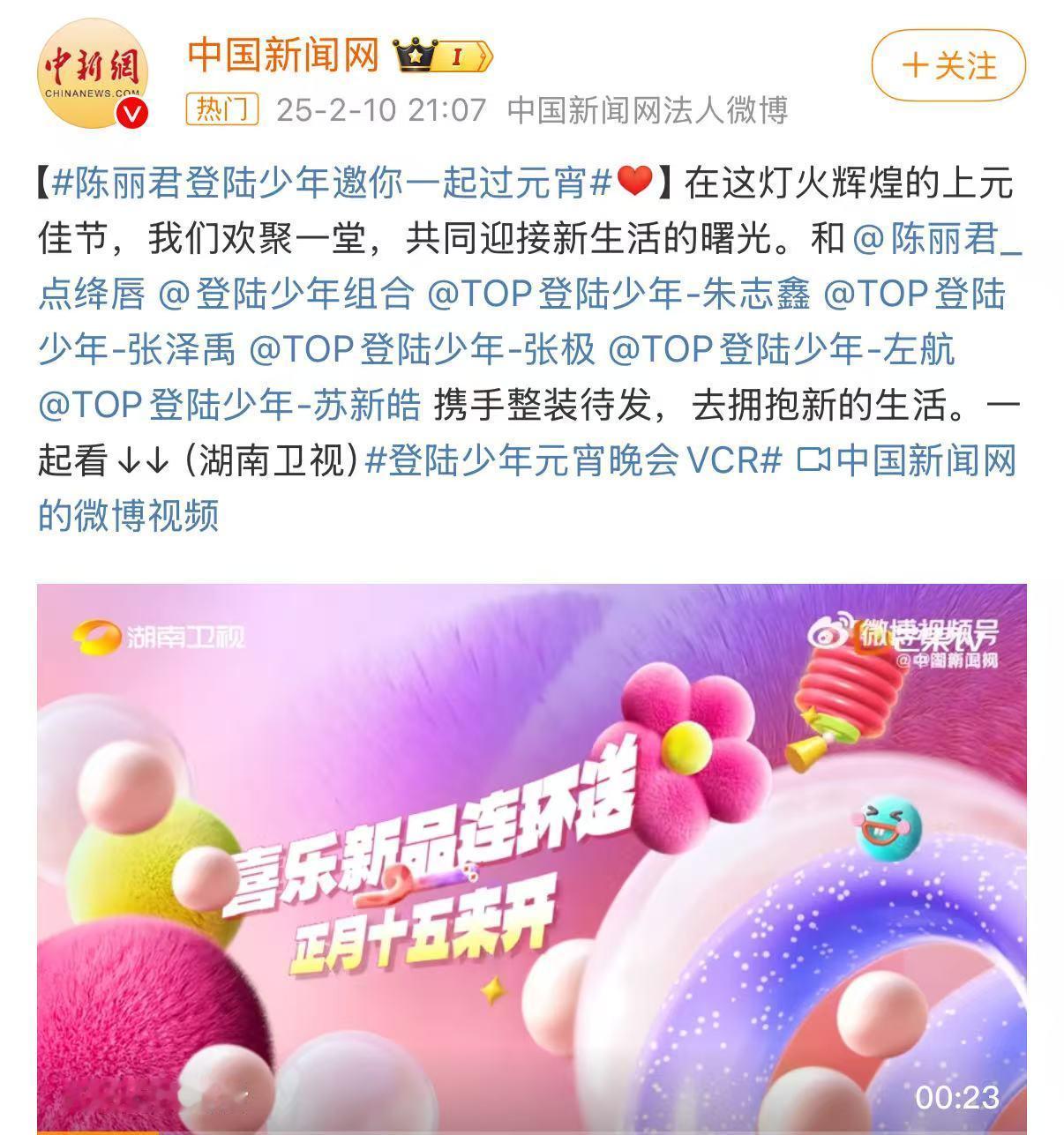 陈丽君邀你共赏元宵月，同品戏曲韵！ 陈丽君登陆少年邀你一起过元宵  在这个团圆的