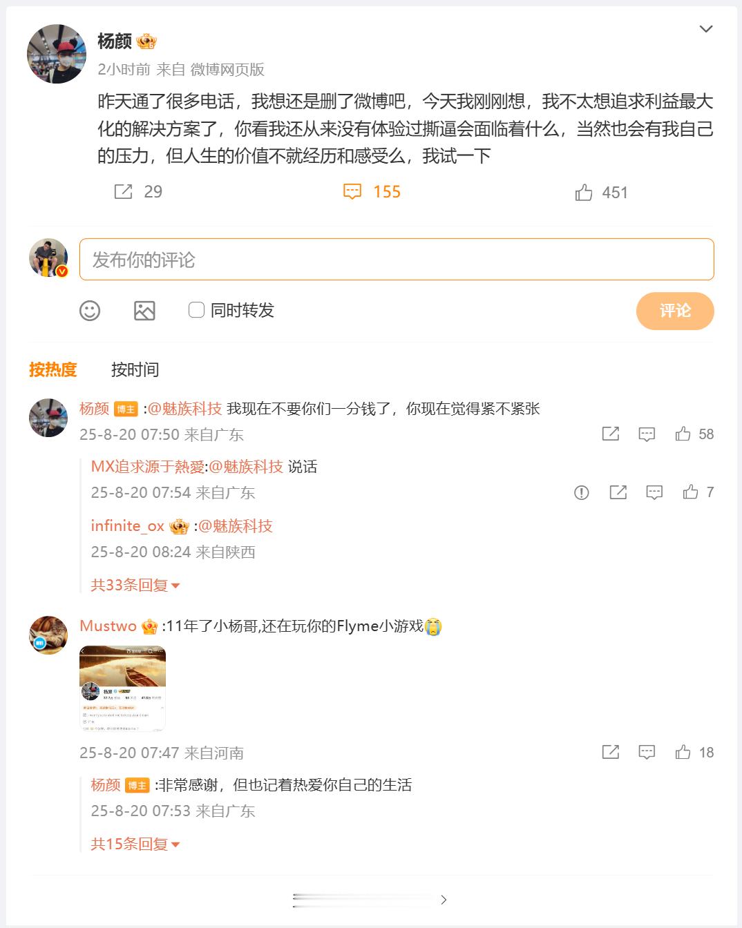 这事画上句号之后，就算魅族22发布了，以后是不是很难见到魅族23、魅族24了[吃