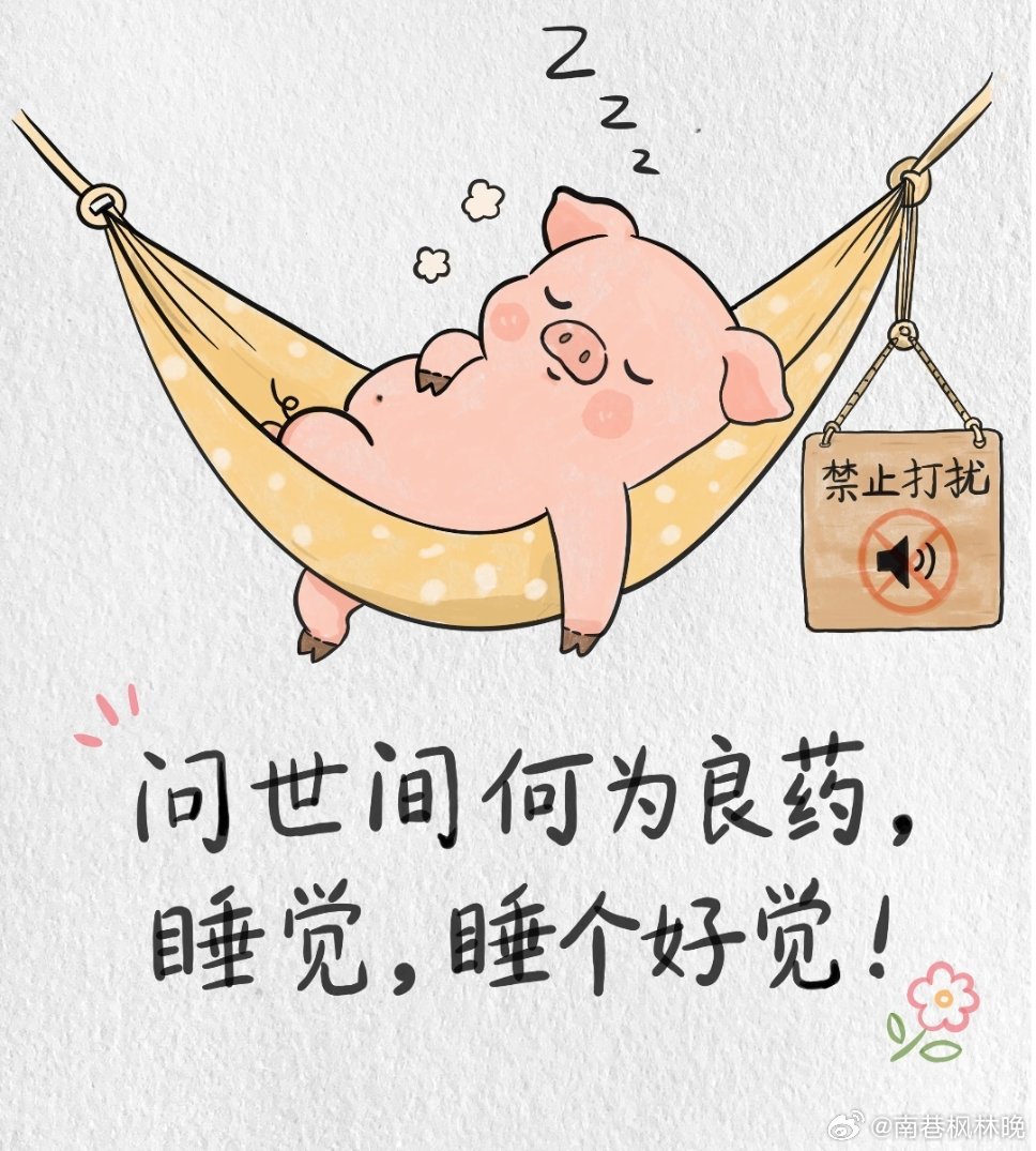 王濛说注意身体能睡就睡看综艺的时候听到她劝大家能睡就睡，瞬间狠狠共情。她本身做运