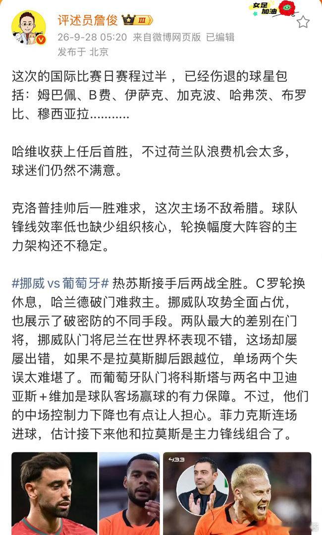 詹俊说德国锋线效率低也缺少组织核心 詹俊：这次的国际比赛日赛程过半 ，已经伤退的