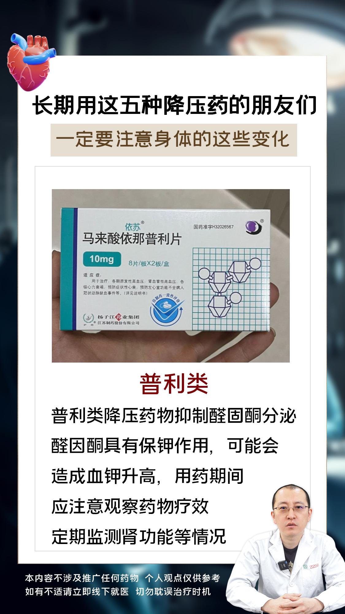 长期用这五种降压药的朋友们，注意身体变化。