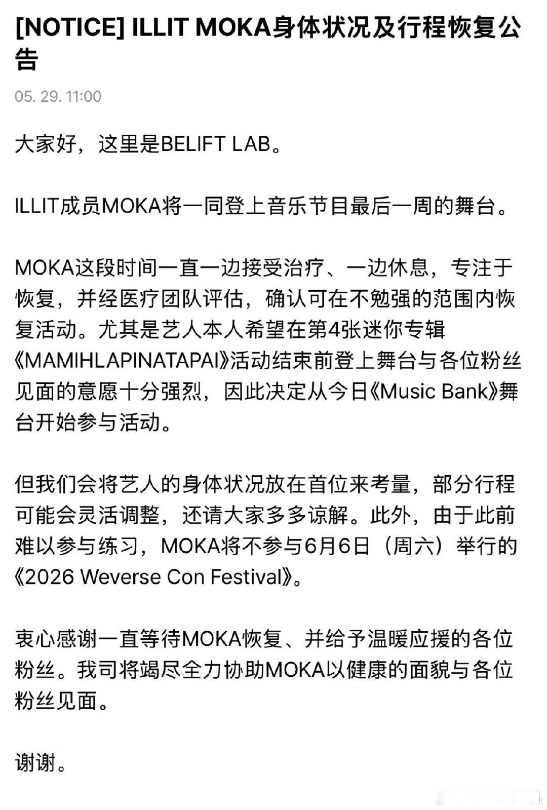 MOKA身体好转，恢复活动 