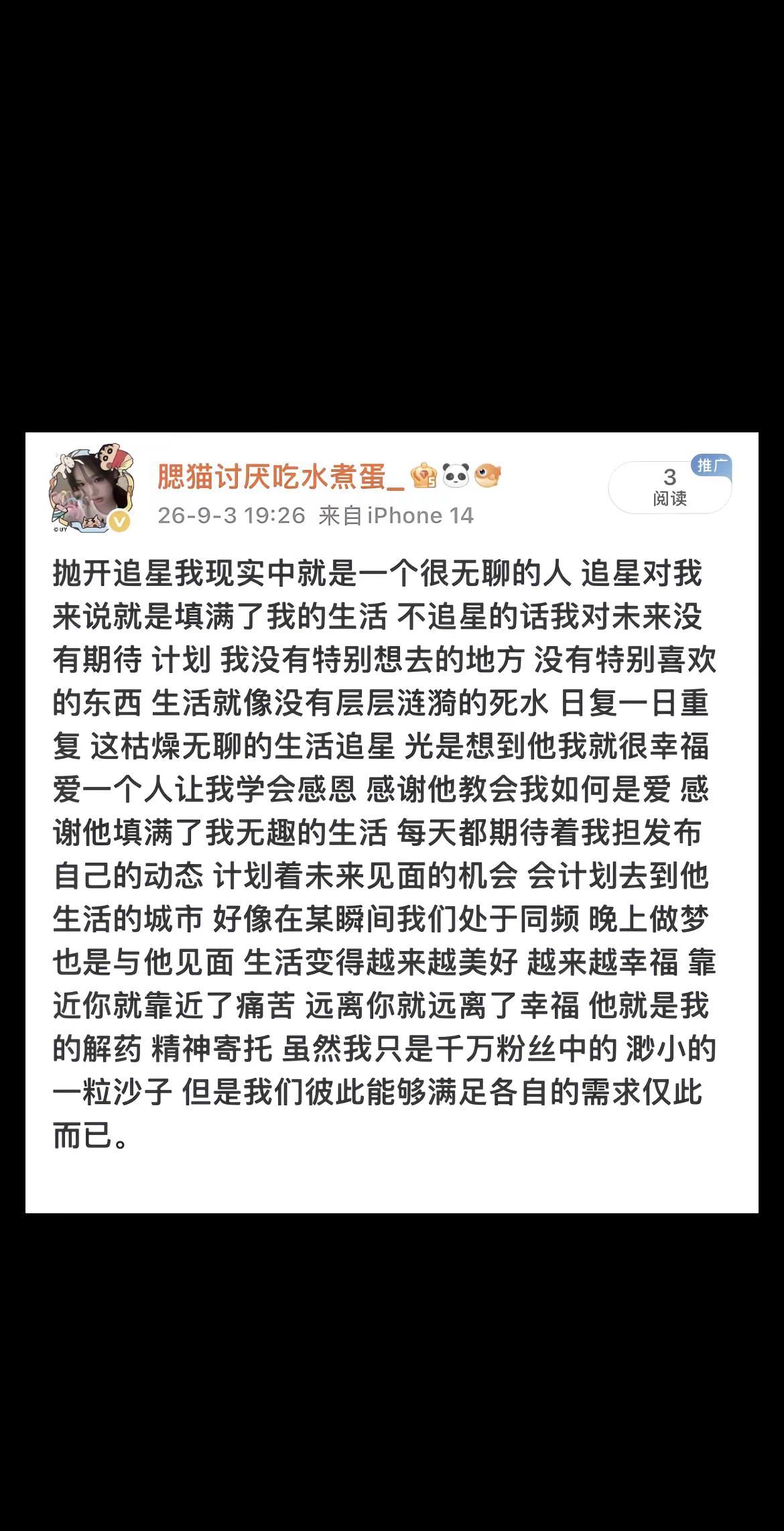 谢谢你在我最无助的时候出现。谢谢你拯救了我一次又一次追星