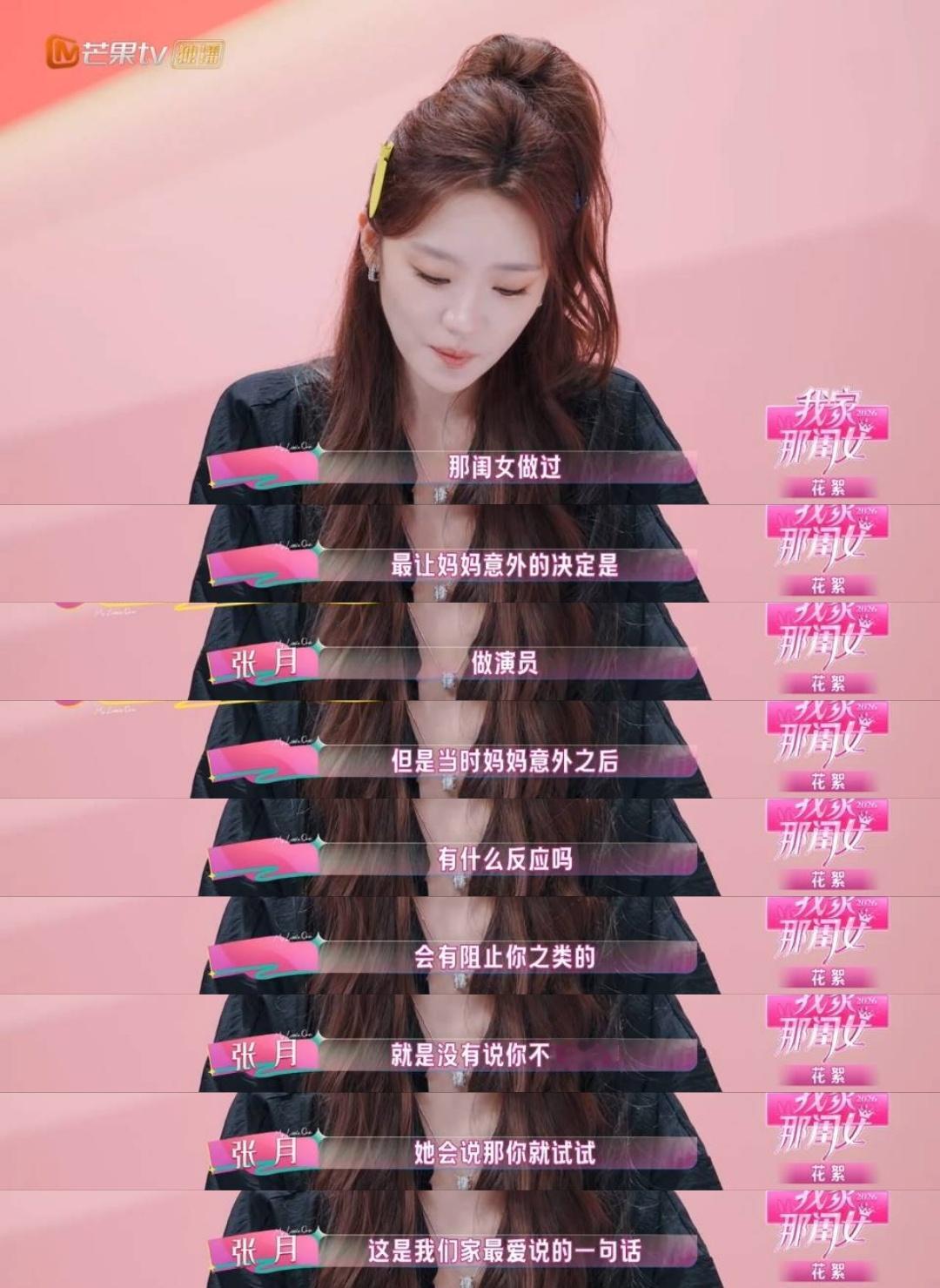 张月最让妈妈意外的决定是做演员张月做演员这个决定当初让妈妈很意外，可家人没有反对