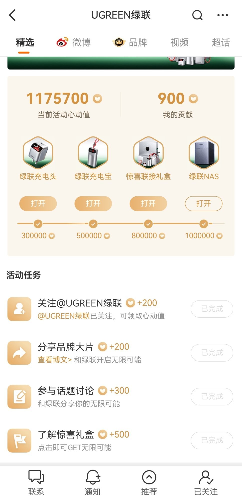 点开绿联主页检查一下这四个都完成了没网页链接