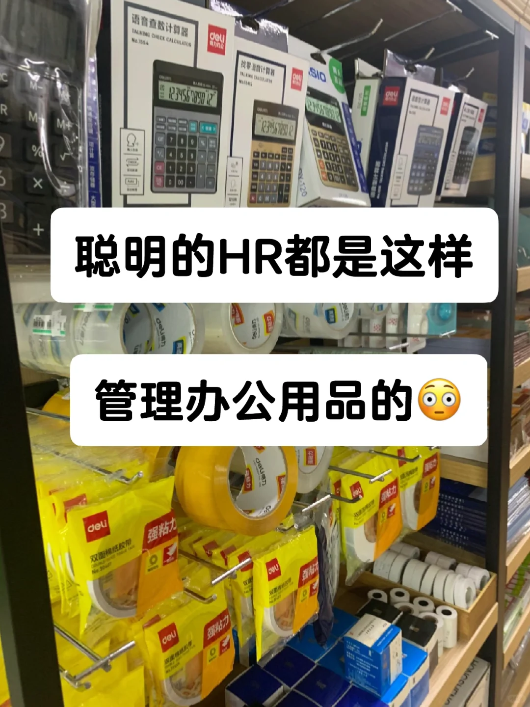 HR人事这样管理办公用品从来不加班