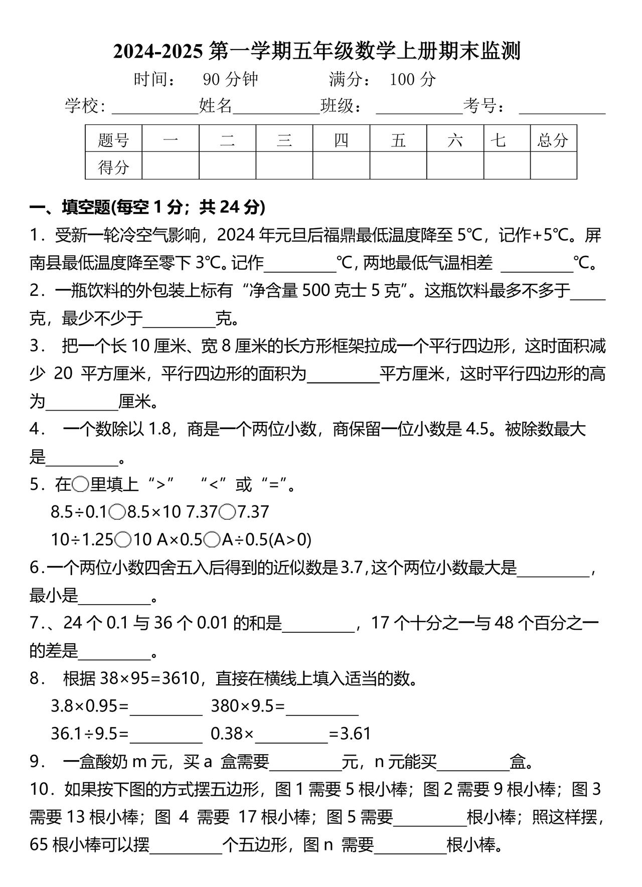 2024-2025学年第一学期五年级数学上册期末测试卷（苏教版）