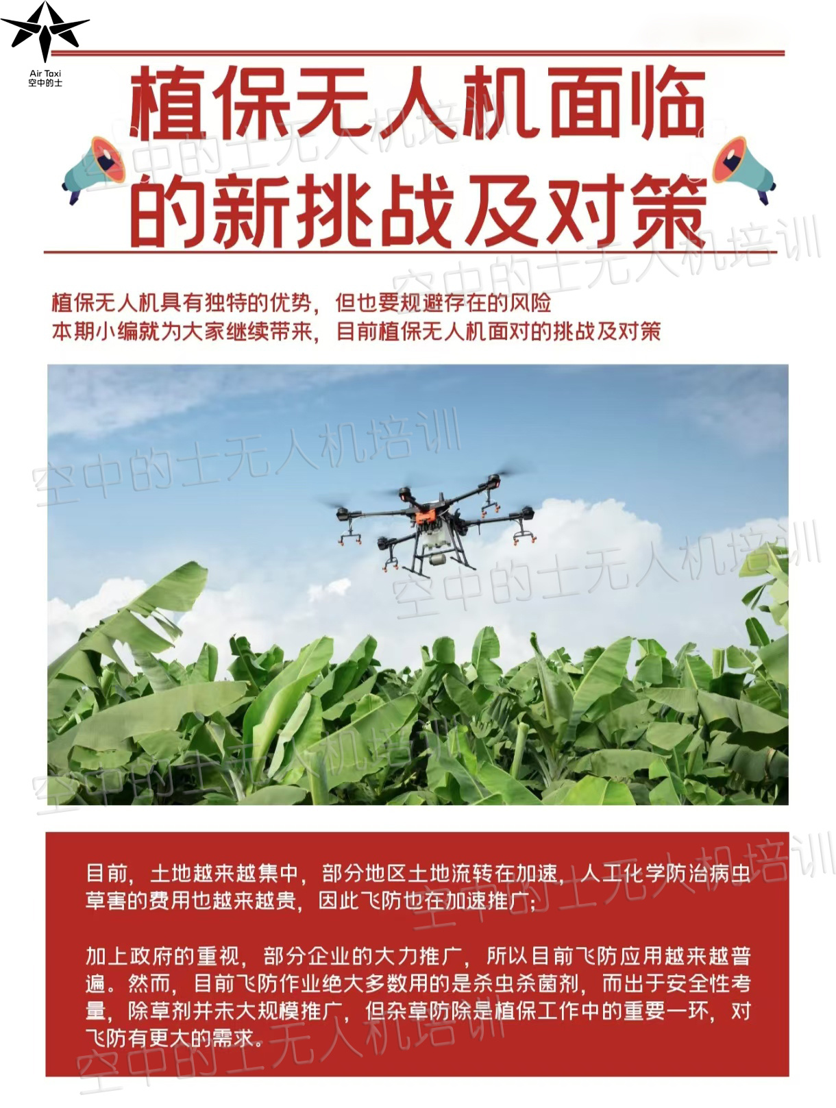 植保无人机 | 农田上空的“双刃剑”🌾 农友们看过来！植保无人机这几年在田间风