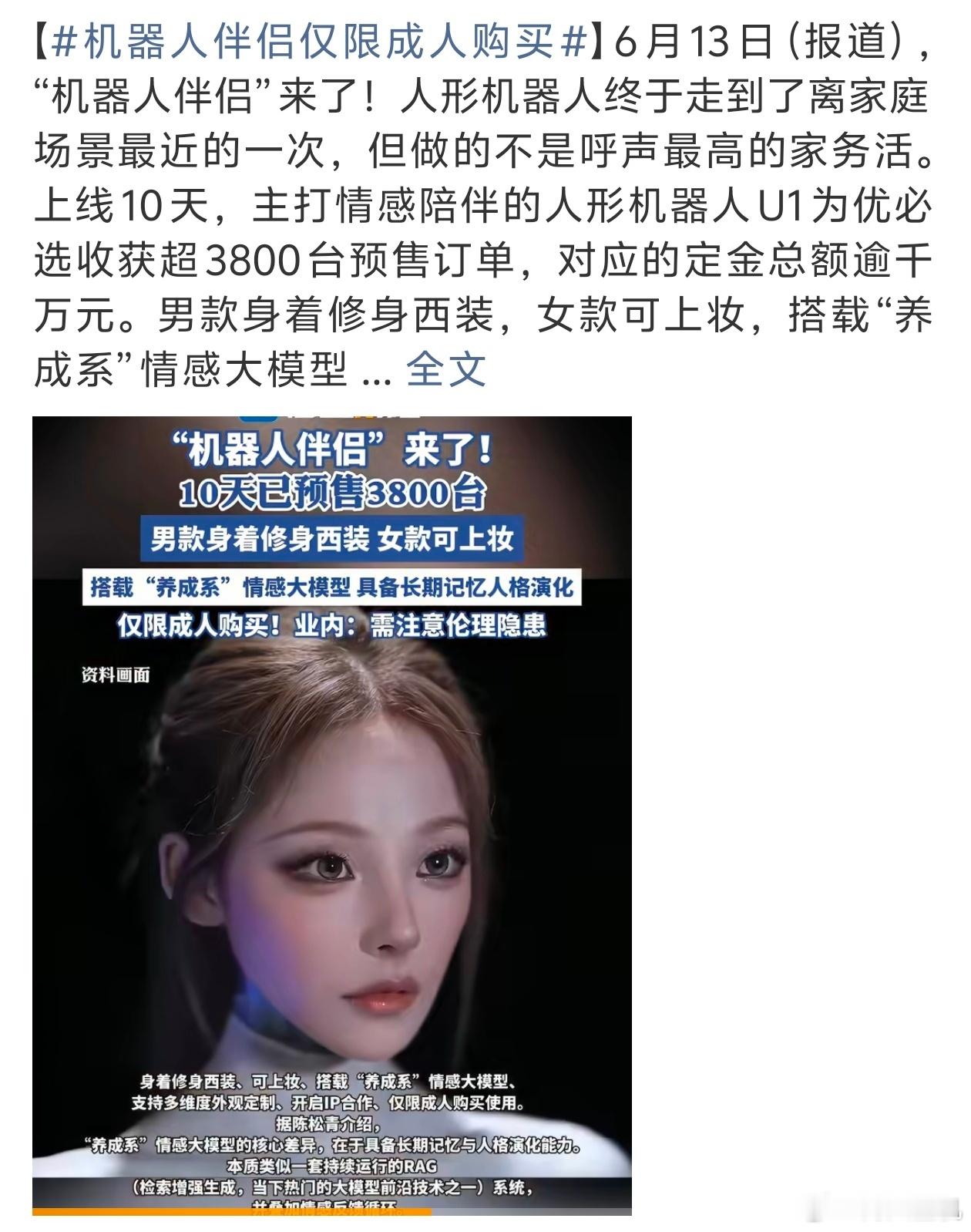 机器人伴侣仅限成人购买，我估计年纪大一点的网友还记得之前蔡明老师的小品吧。没想到