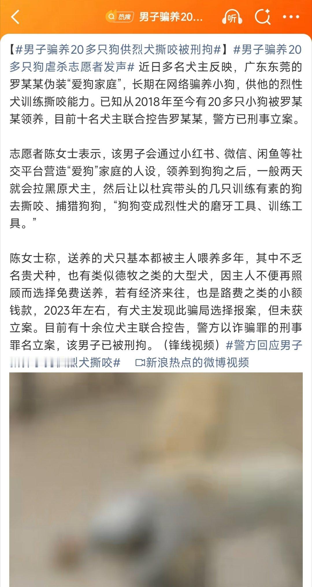 【东莞男子骗养20多只狗供烈犬撕咬被刑拘】变态真多！要是能真落实城市养犬条例下对