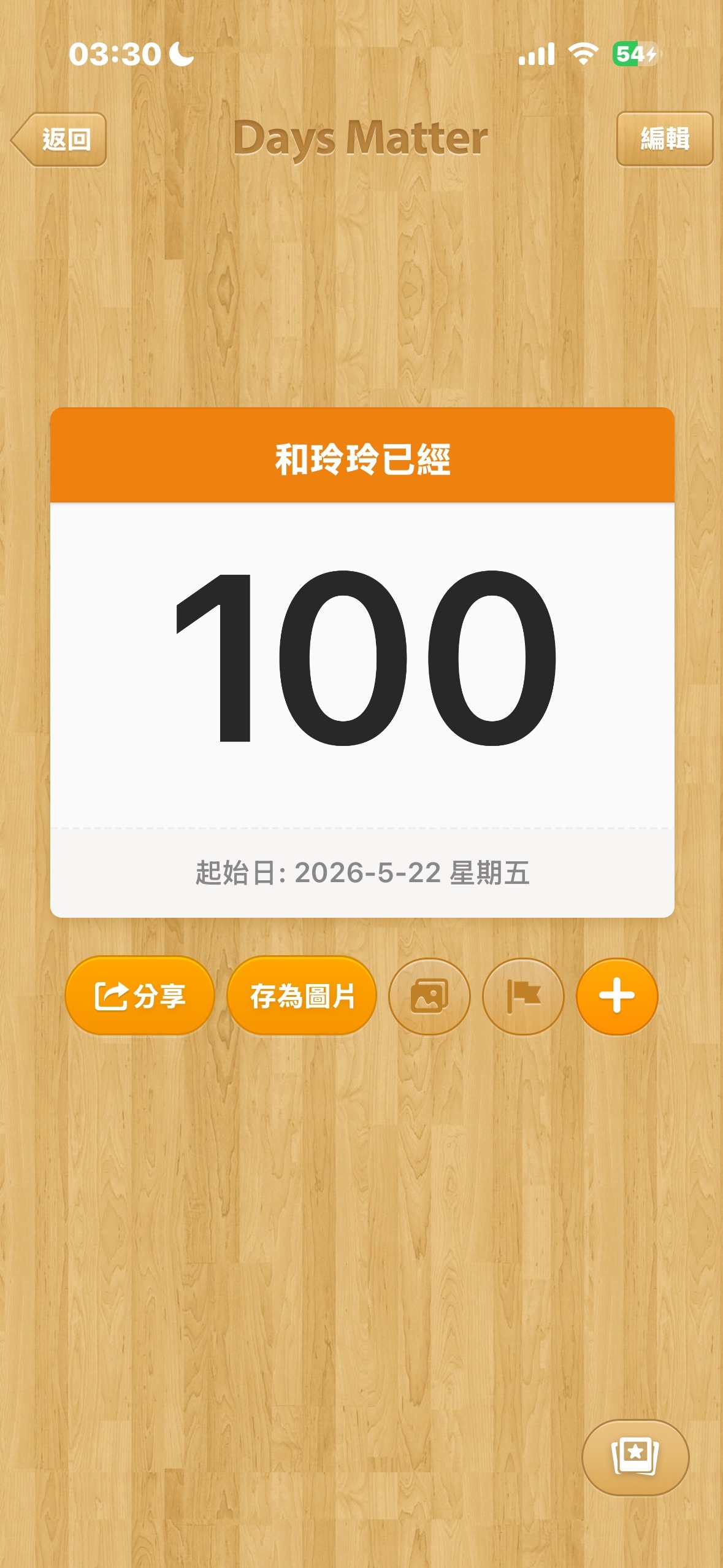 100天​​​