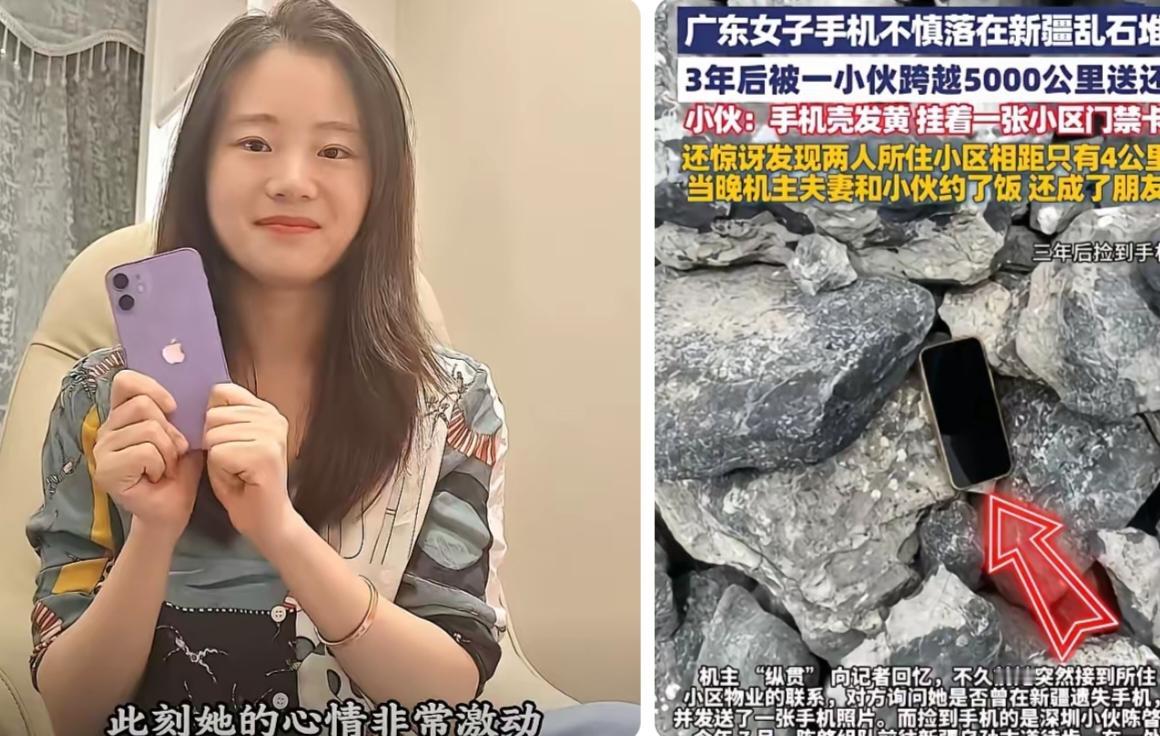这算不算奇迹？”广东一女子去新疆旅游时，不慎在乱石堆丢失手机，女子找了半天没找到