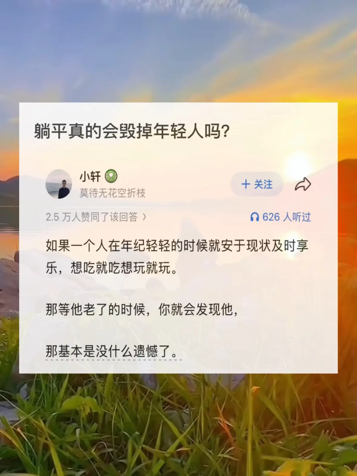躺平真的会毁掉年轻人吗？