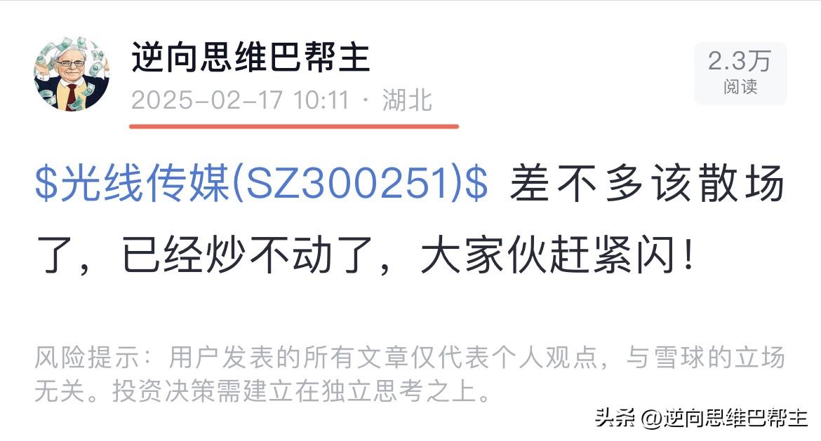 2月17日，巴帮主可是喊你们跑了的，当时一些不听劝，反而恶言嘲讽的追高者此时作何